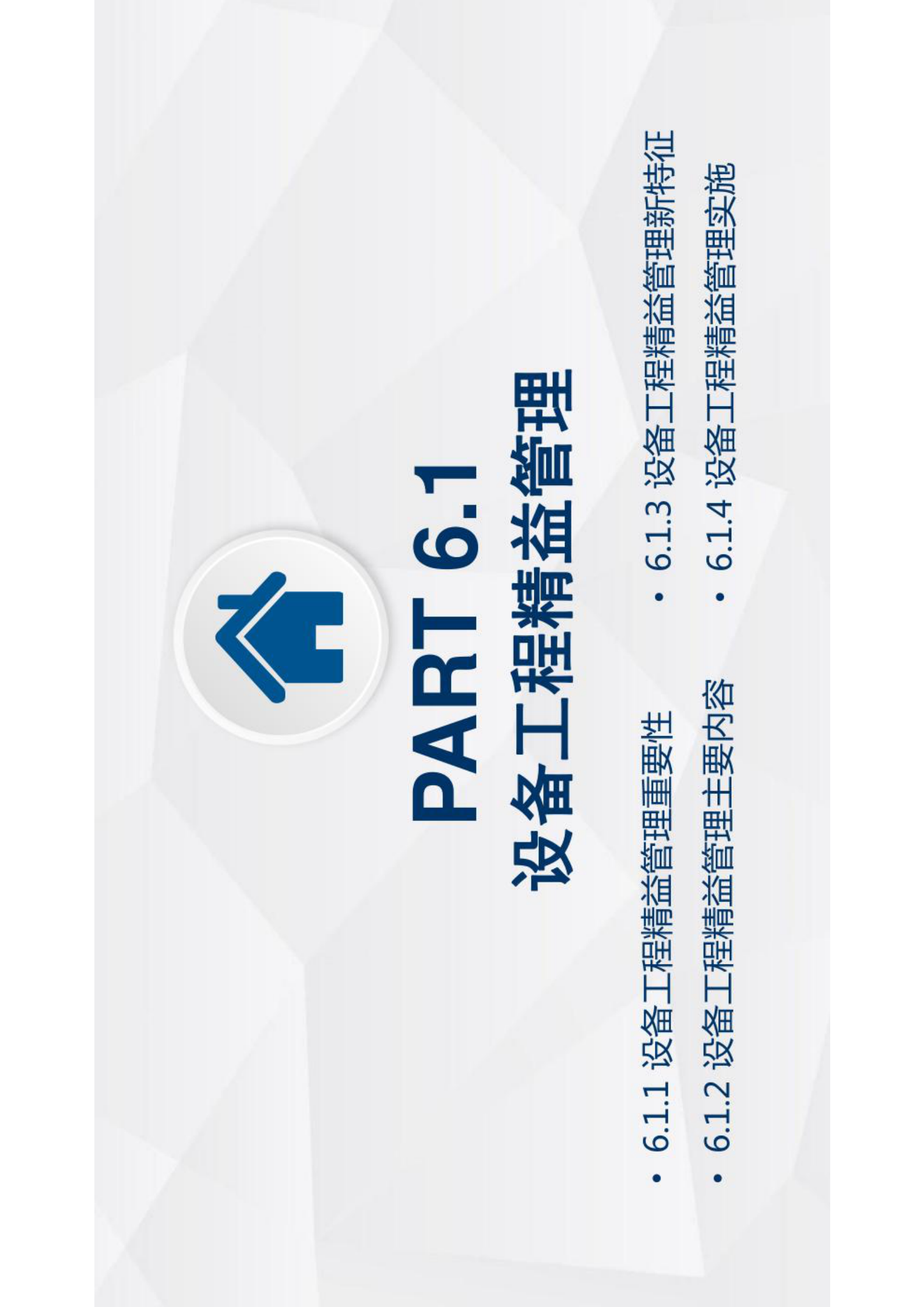 智能运维与健康管理第6章 第4页