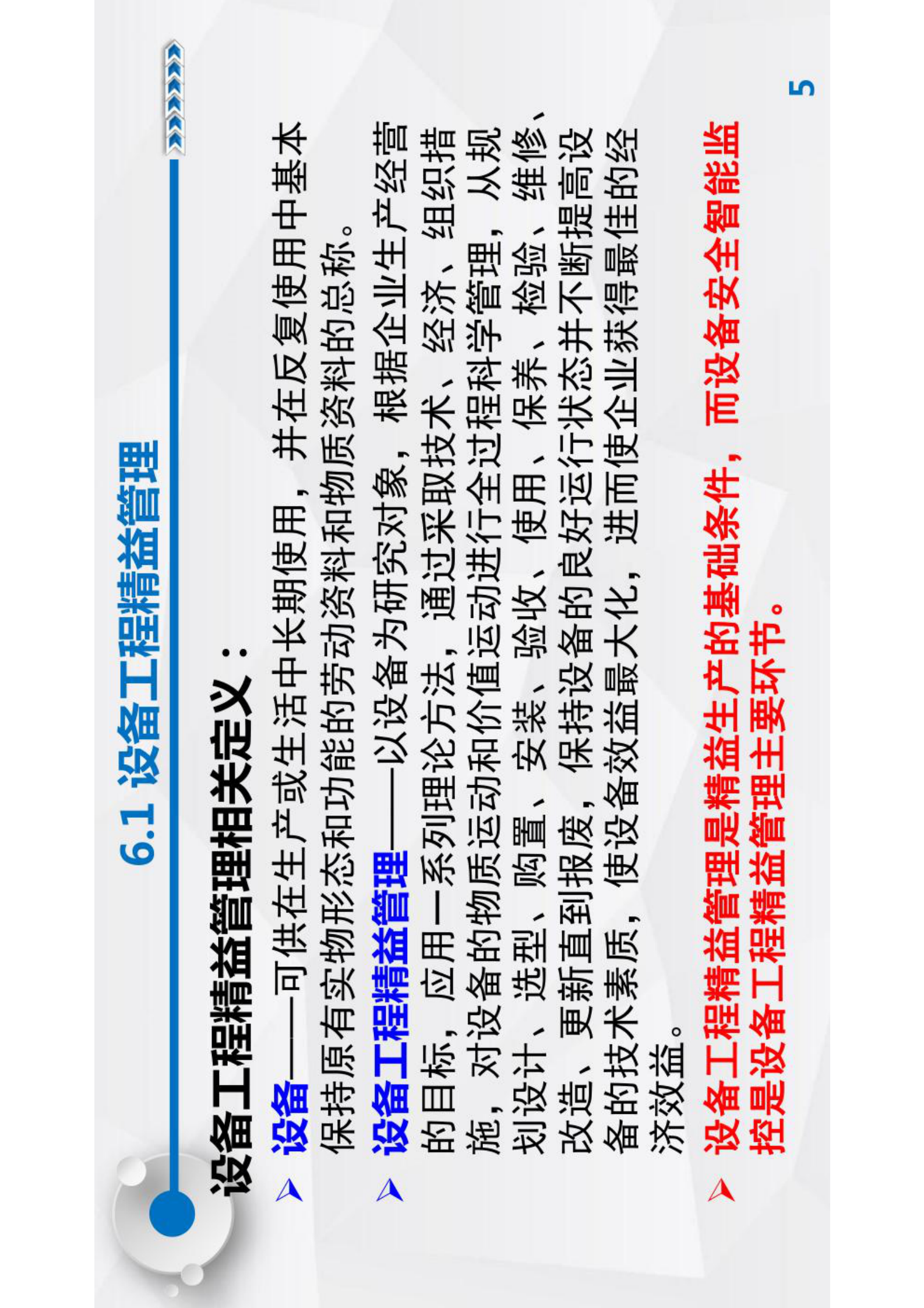 智能运维与健康管理第6章 第5页