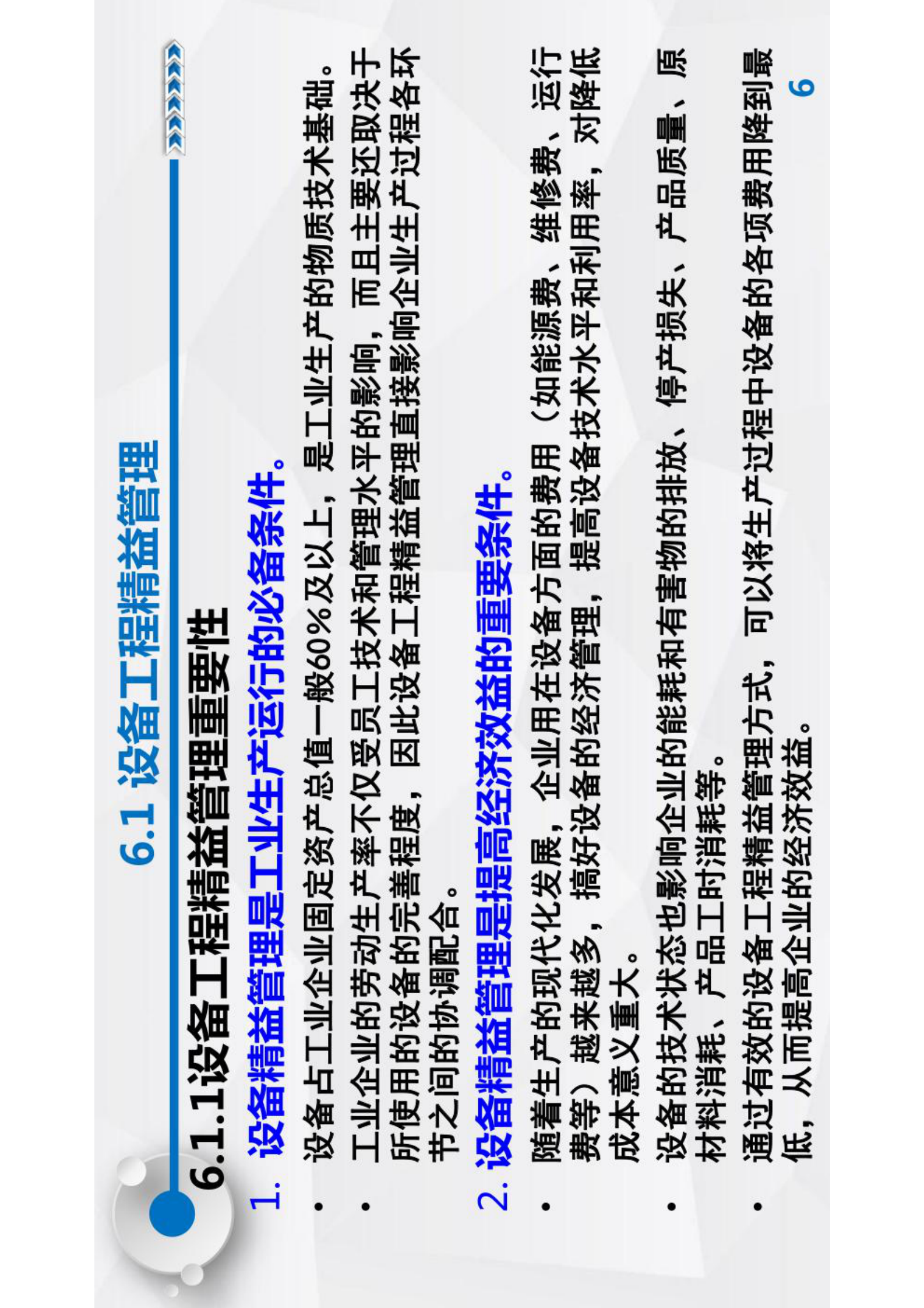 智能运维与健康管理第6章 第6页