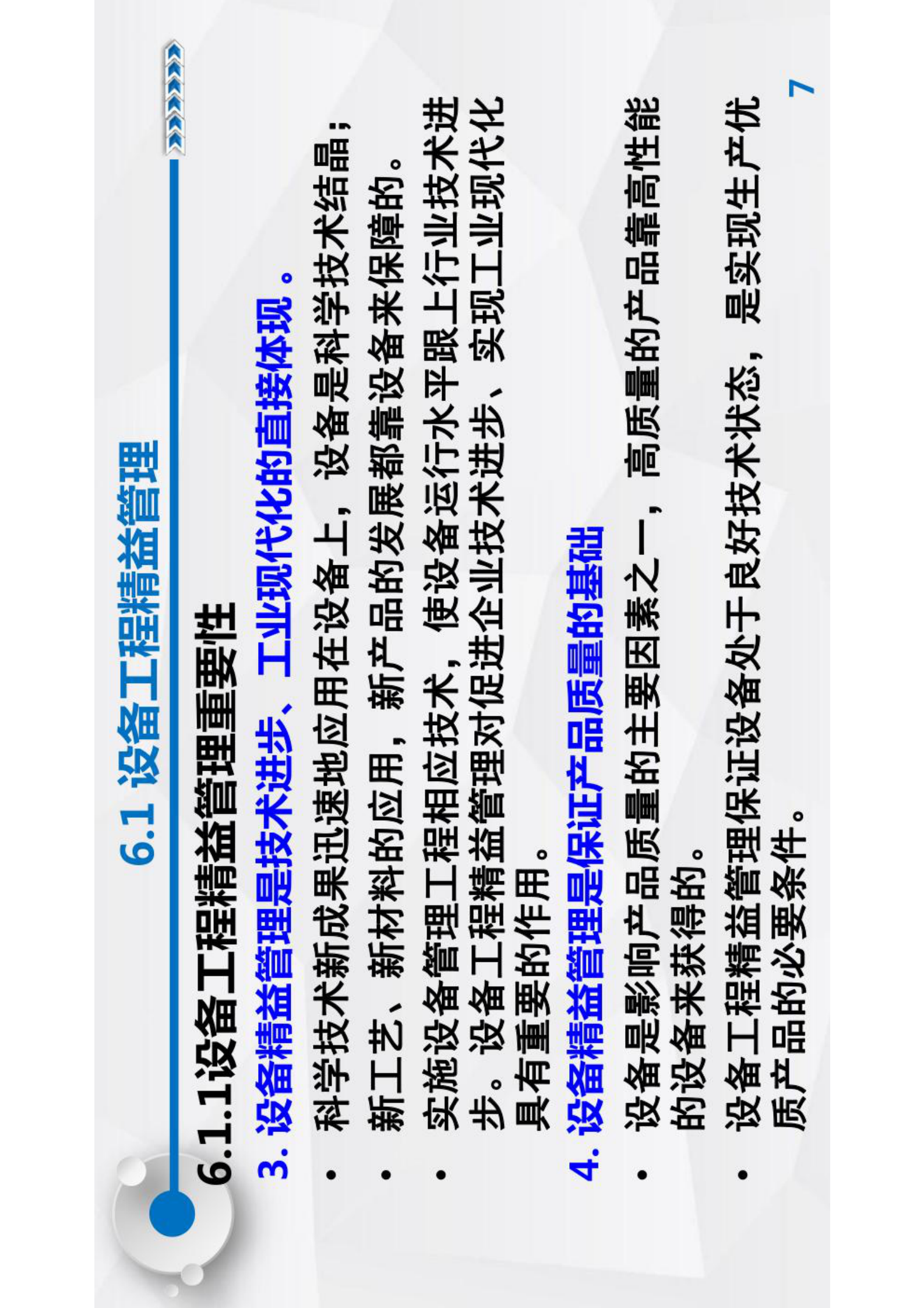 智能运维与健康管理第6章 第7页