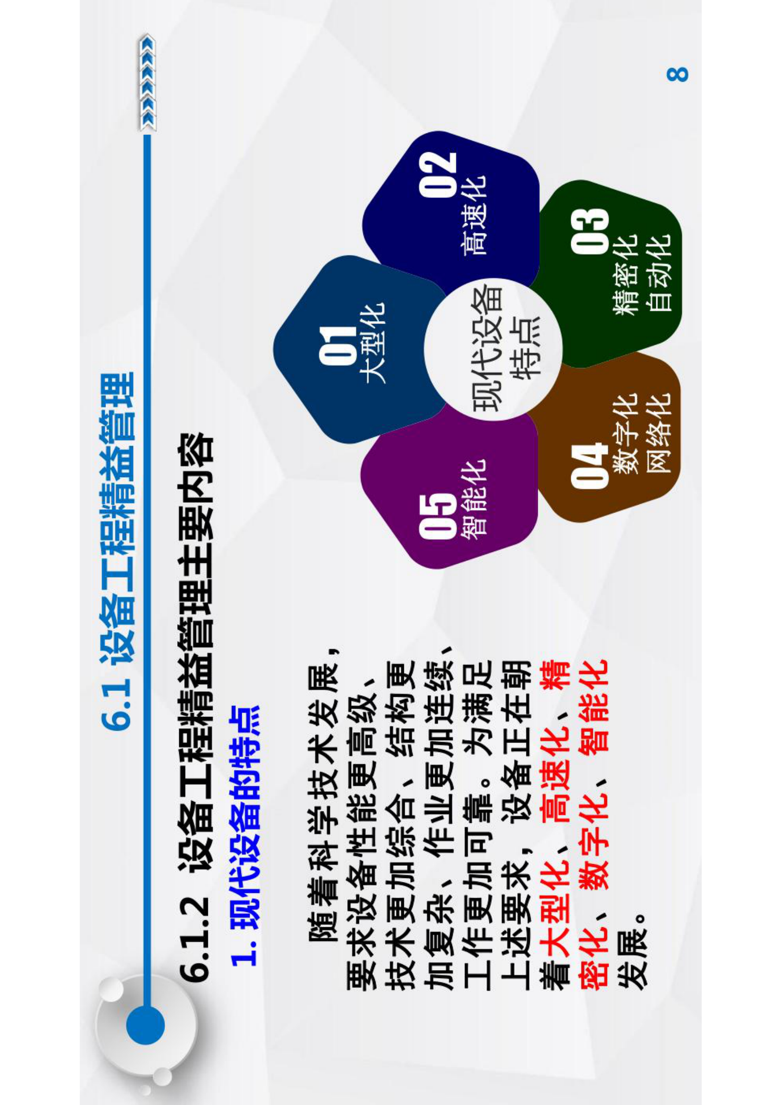 智能运维与健康管理第6章 第8页