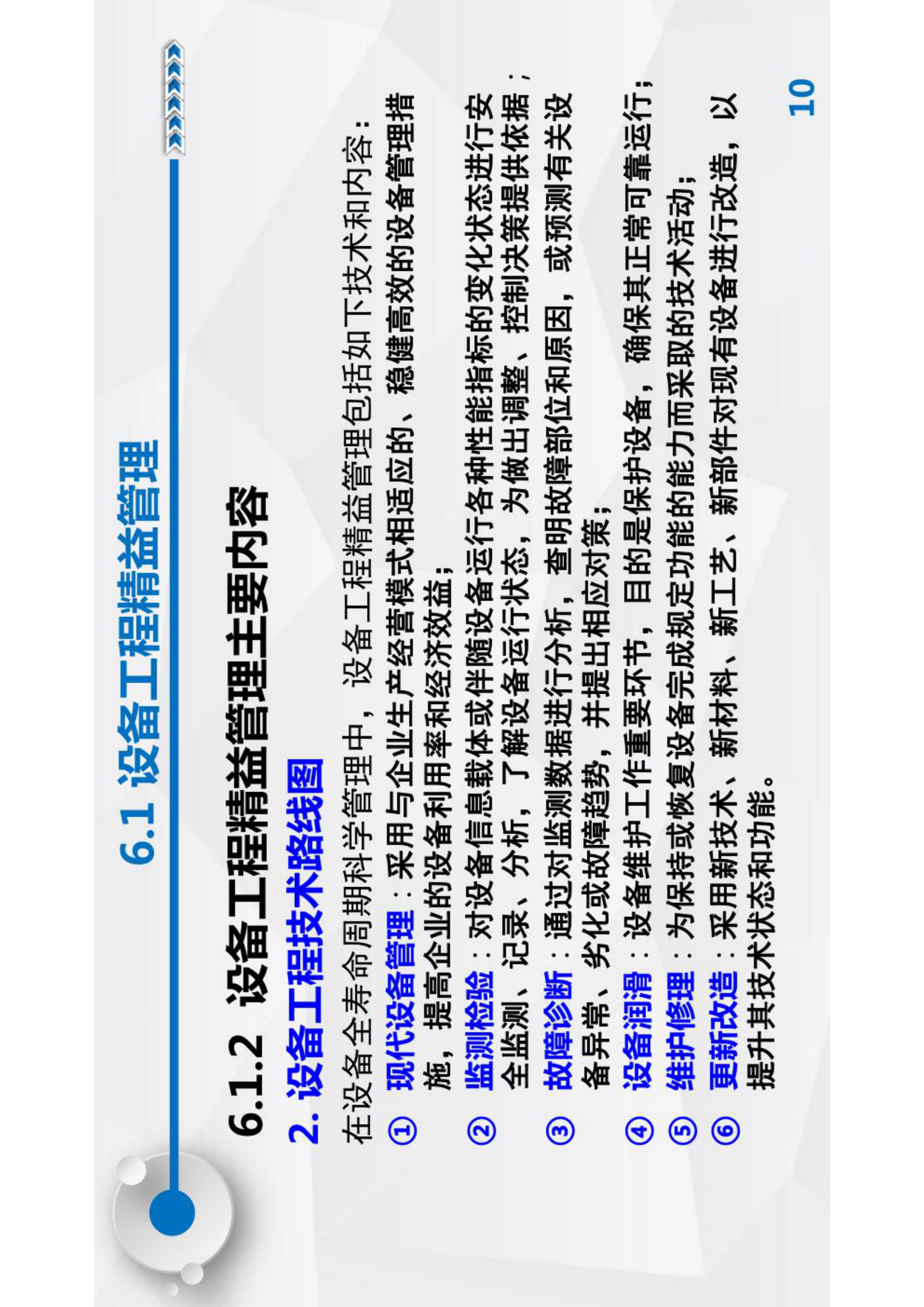 智能运维与健康管理第6章 第10页