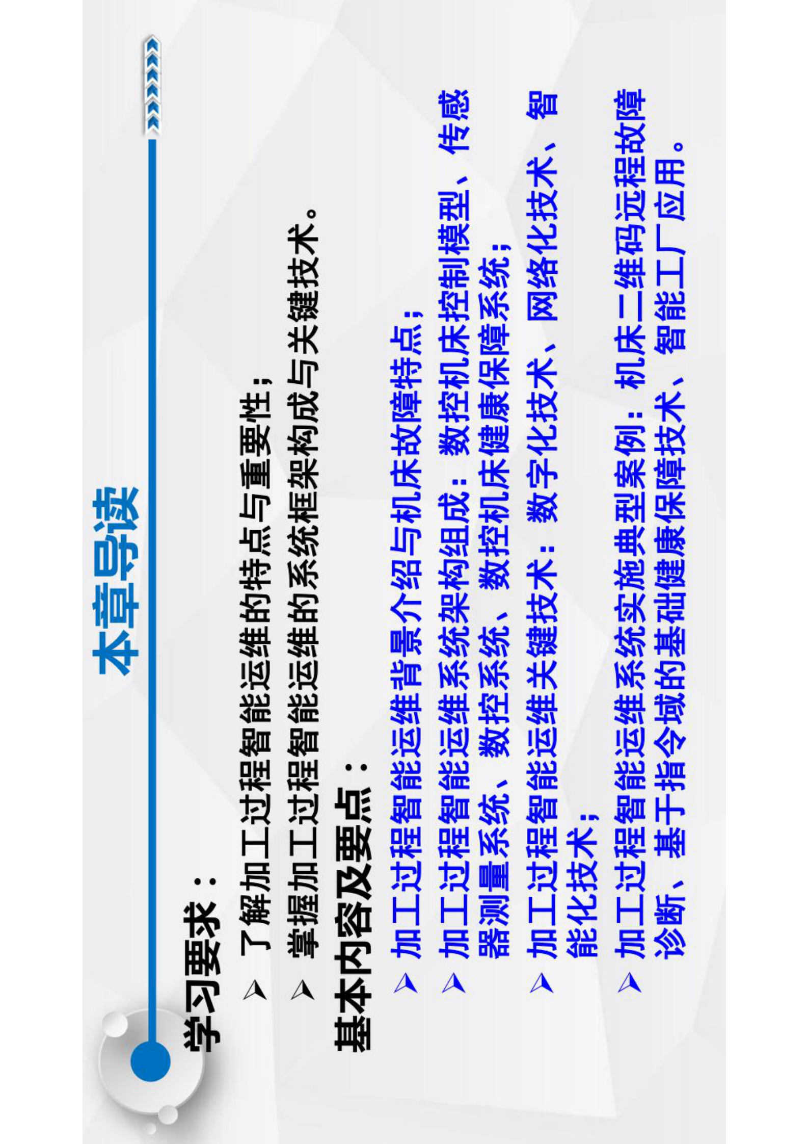 智能运维与健康管理第7章 第2页