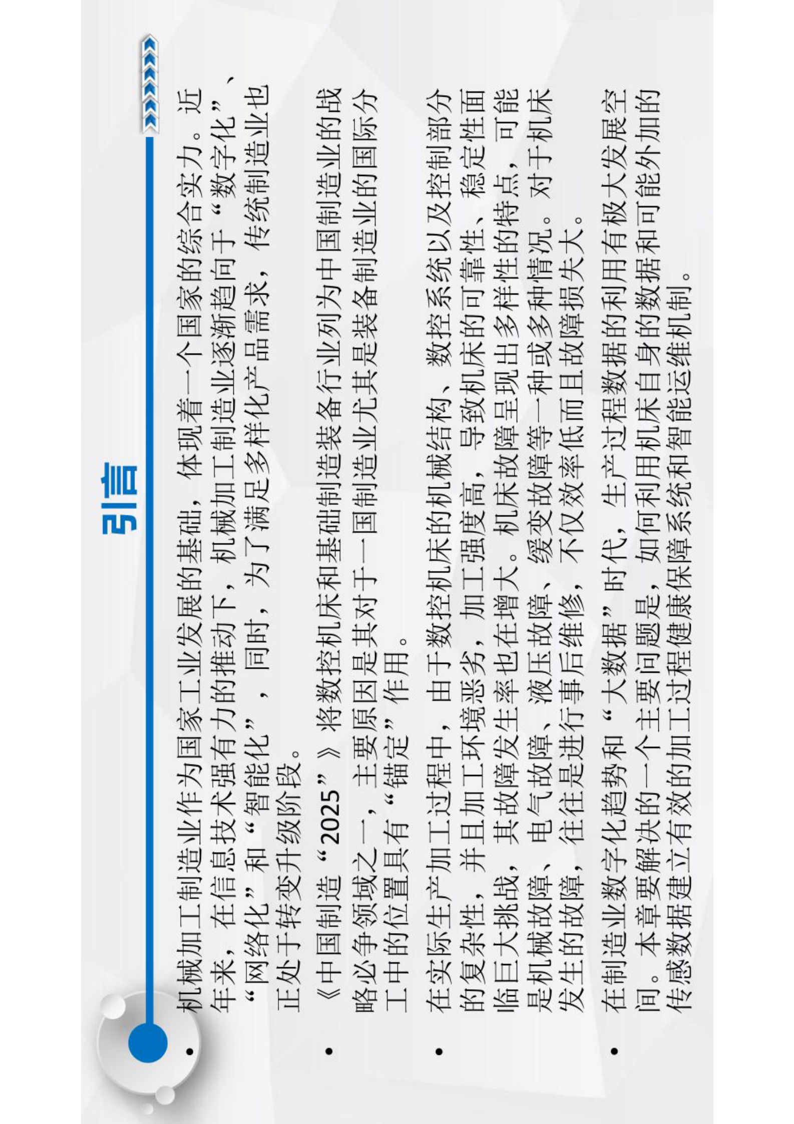 智能运维与健康管理第7章 第5页