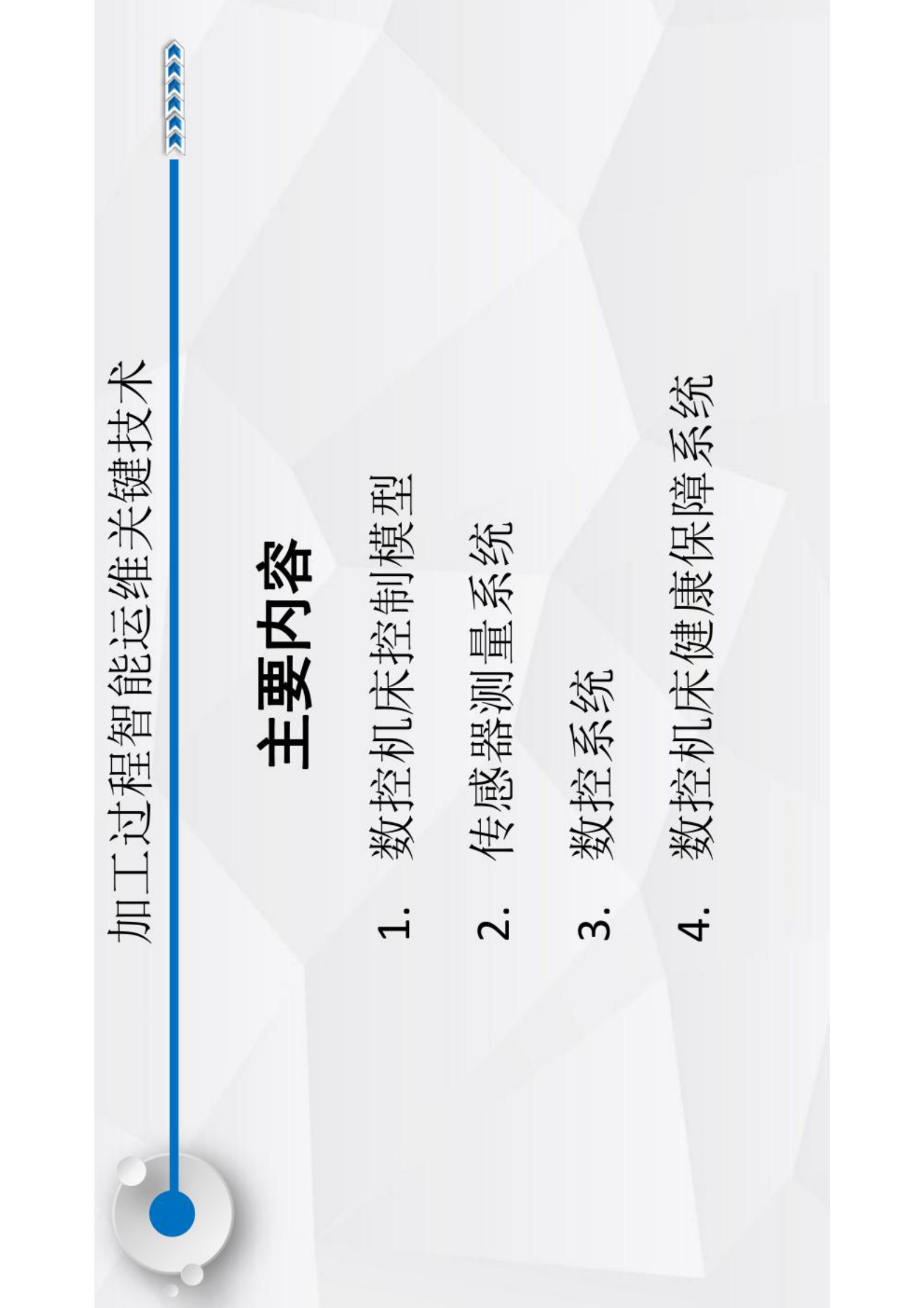 智能运维与健康管理第7章 第7页