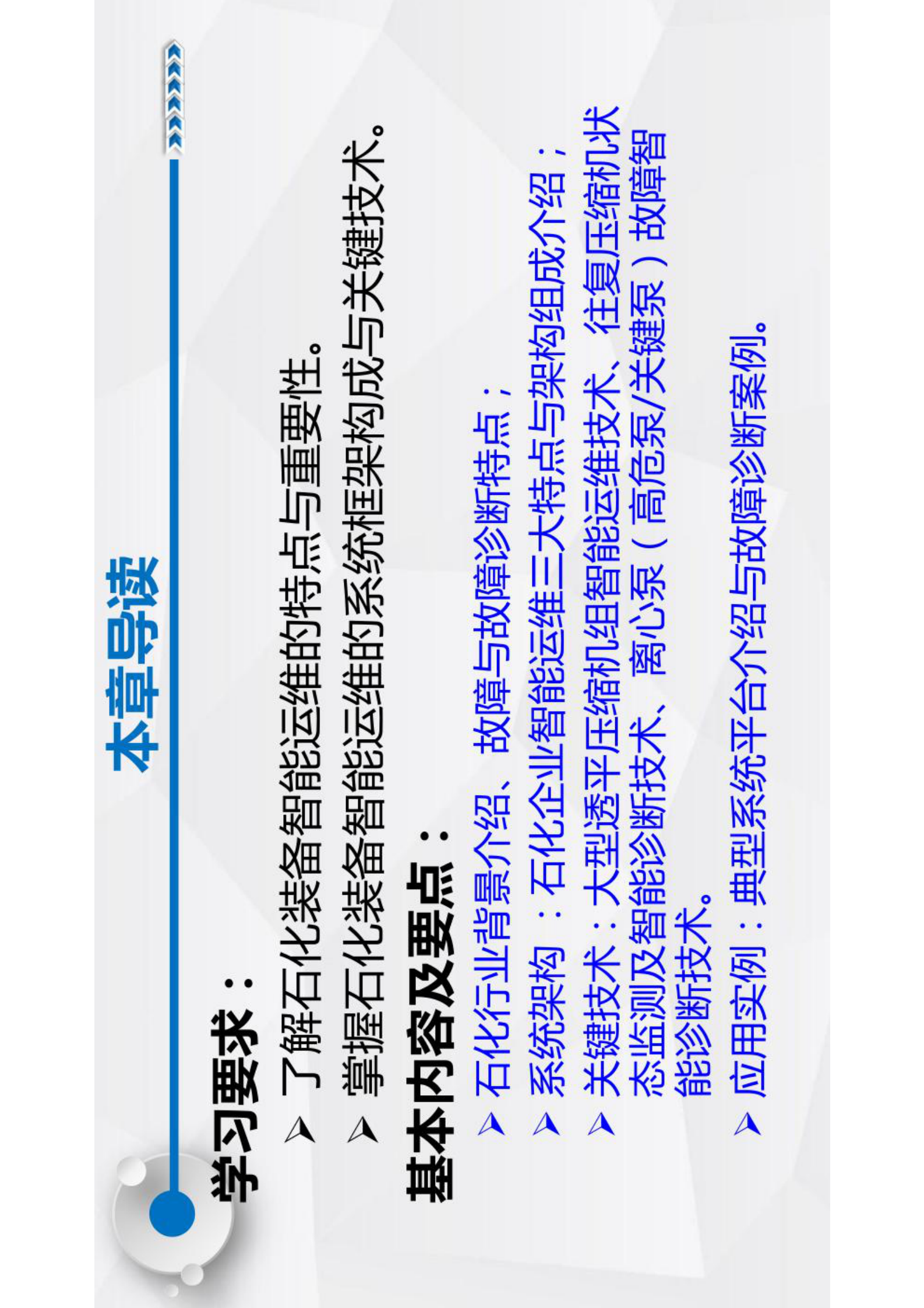 智能运维与健康管理第8章 第2页