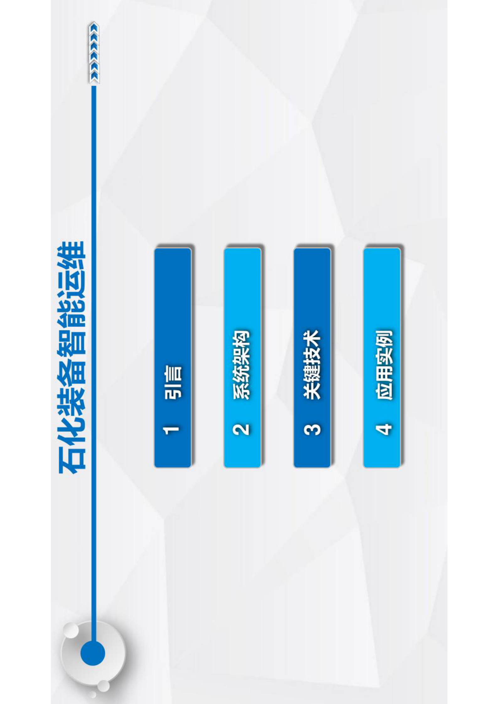 智能运维与健康管理第8章 第3页