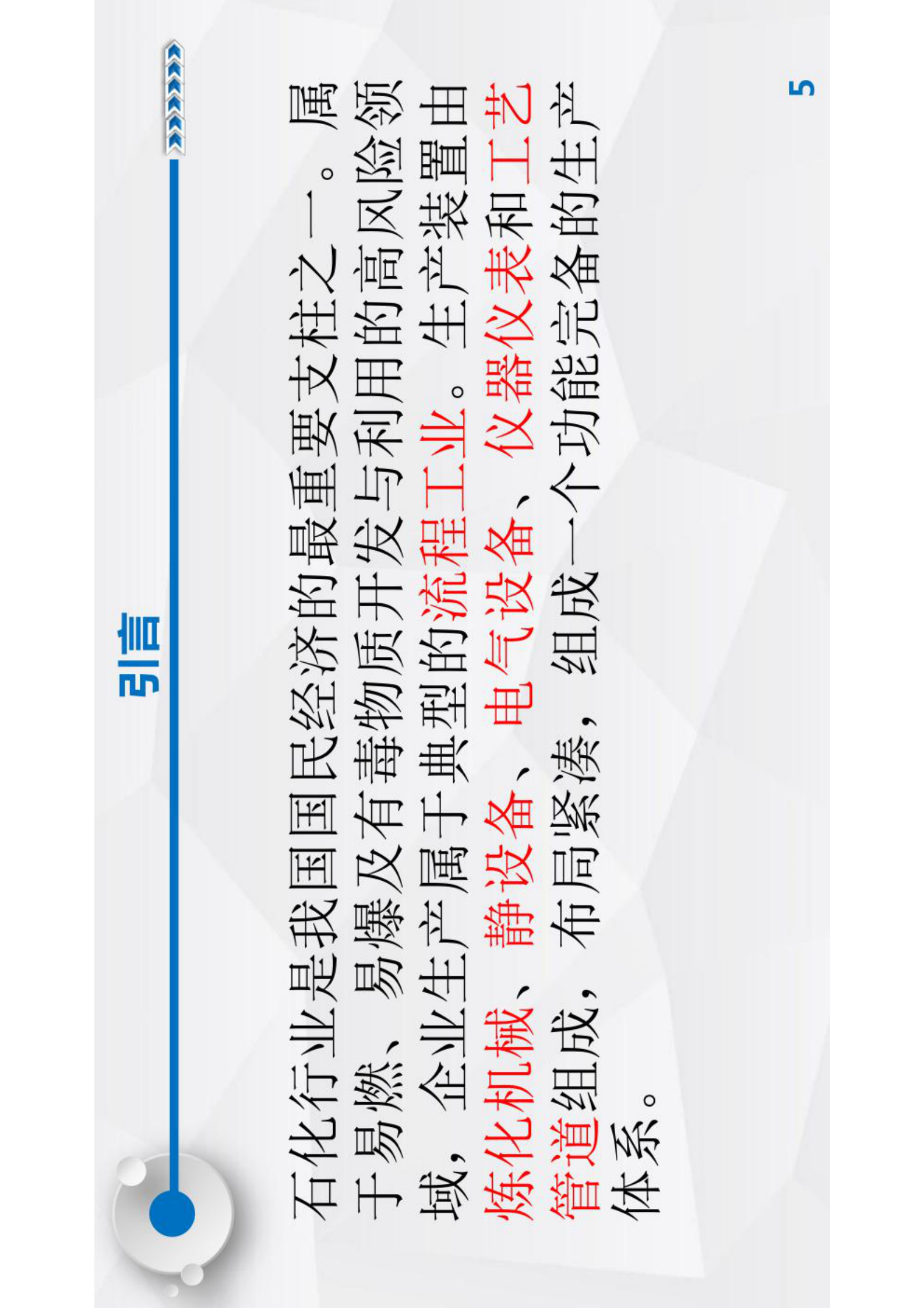 智能运维与健康管理第8章 第5页