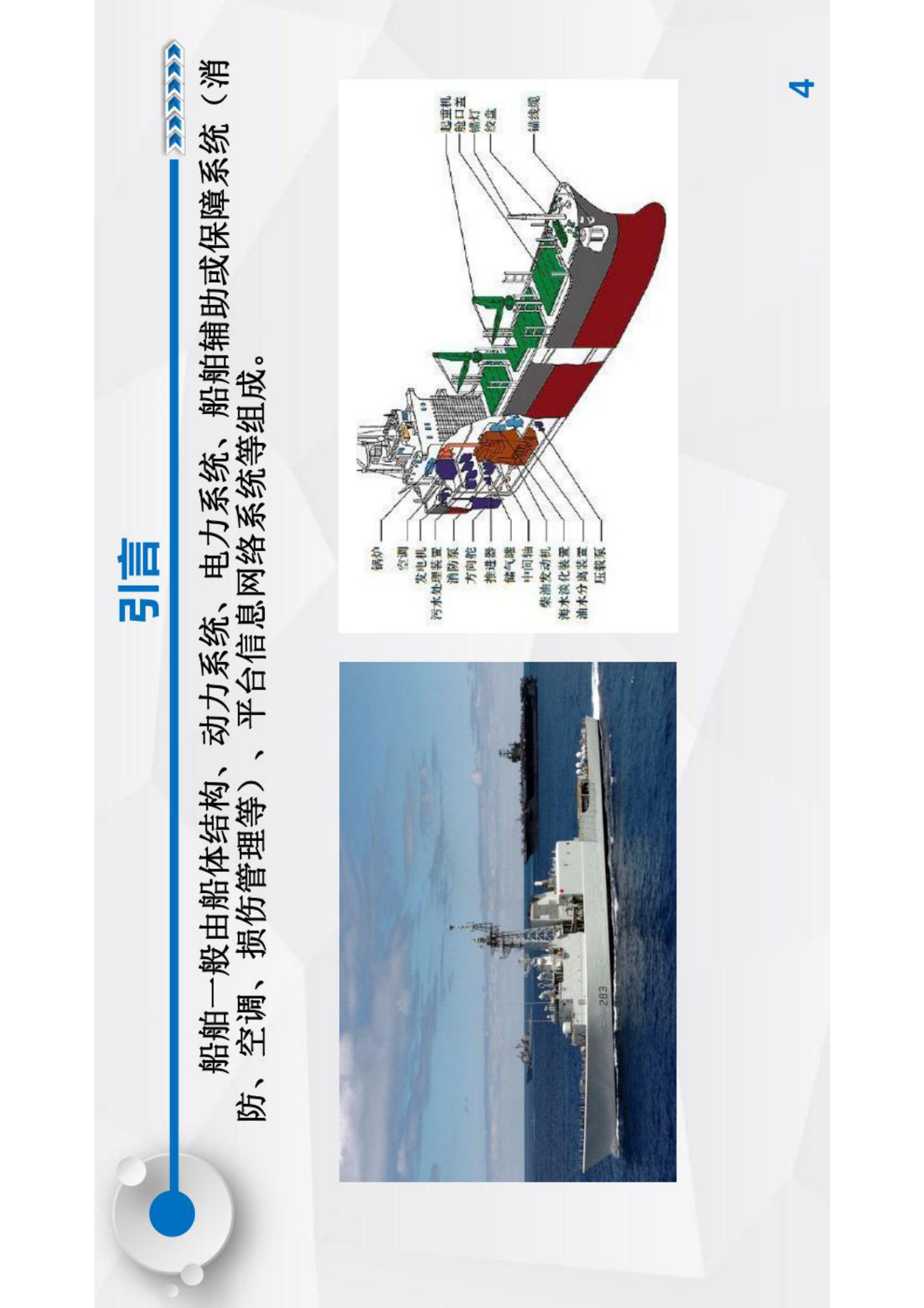 智能运维与健康管理第9章 第4页