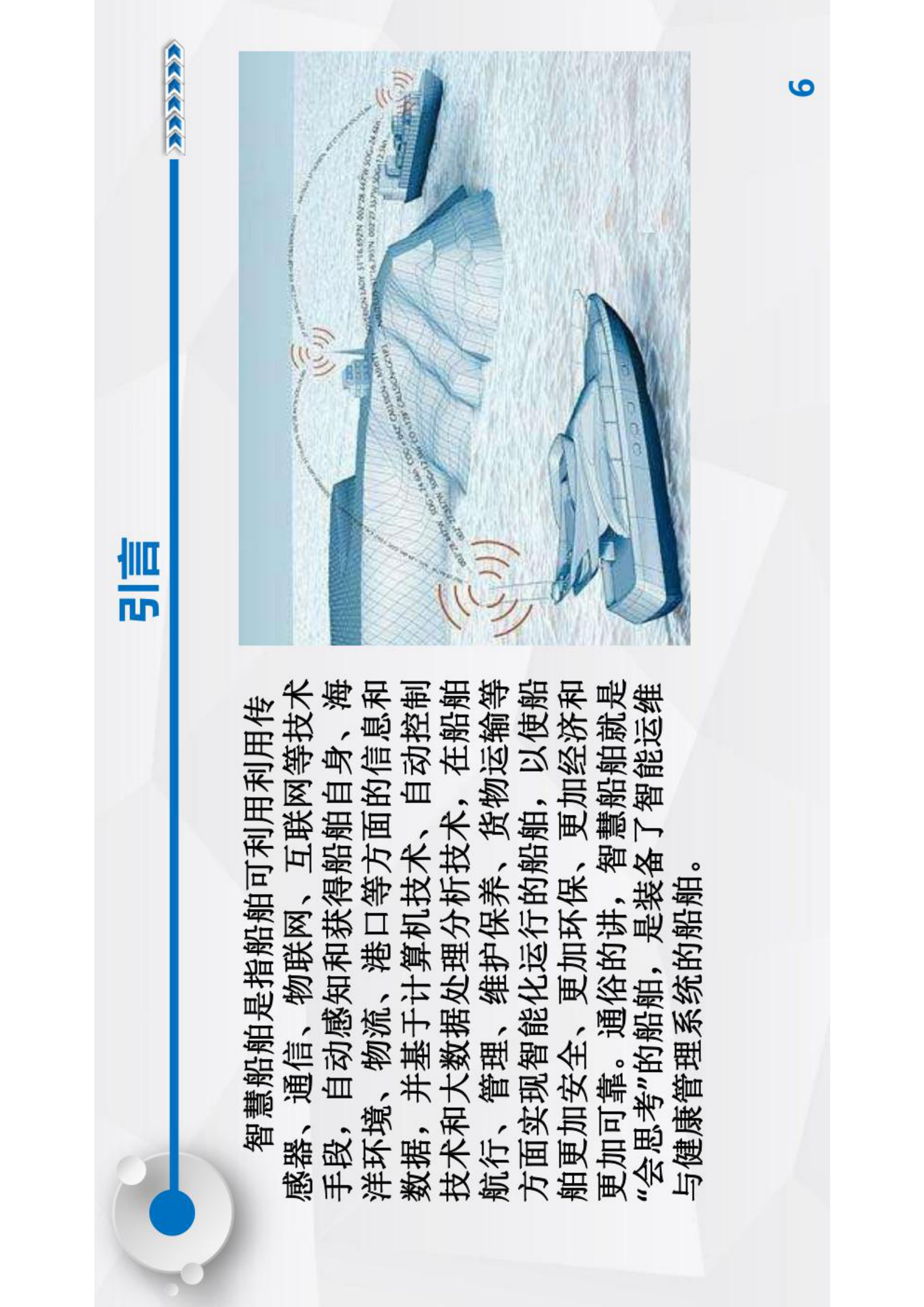 智能运维与健康管理第9章 第6页