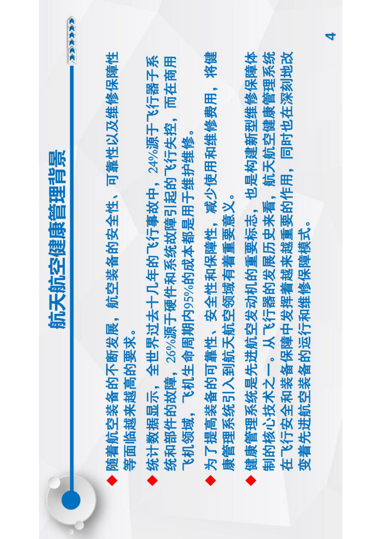 智能运维与健康管理第11章 第4页