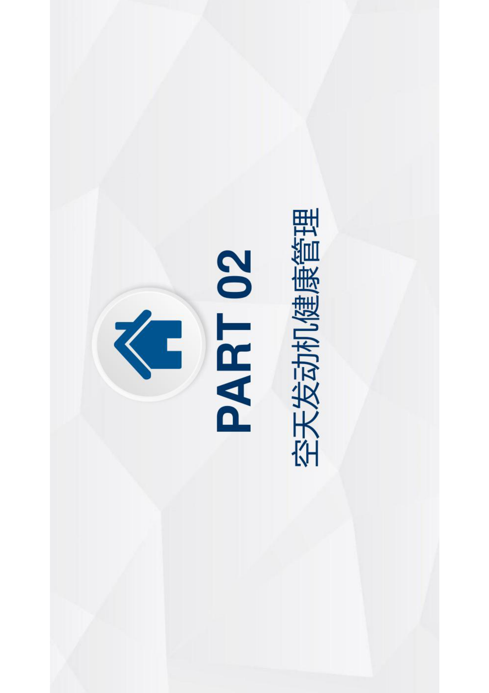 智能运维与健康管理第11章 第8页