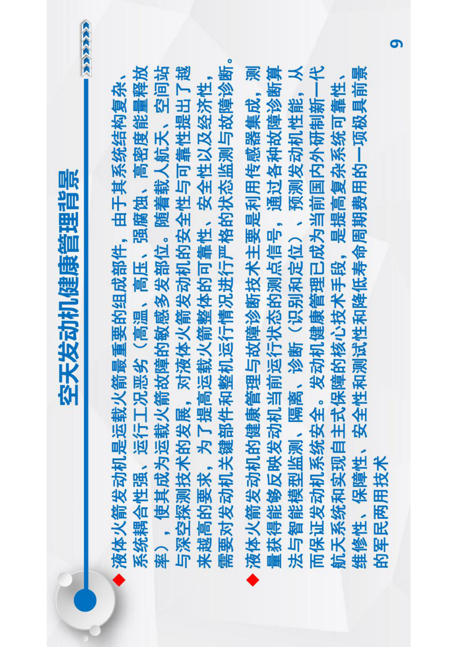 智能运维与健康管理第11章 第9页