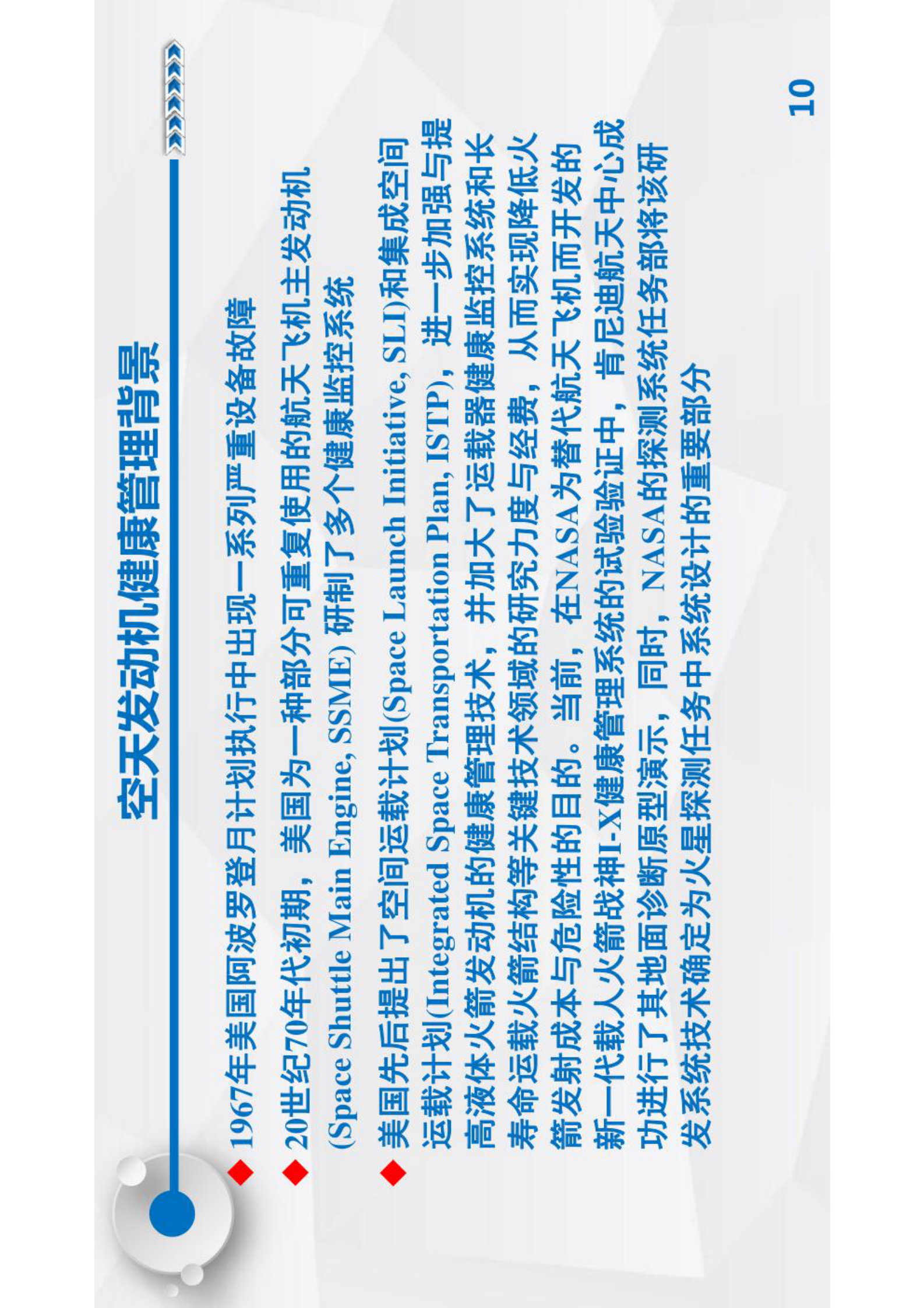 智能运维与健康管理第11章 第10页