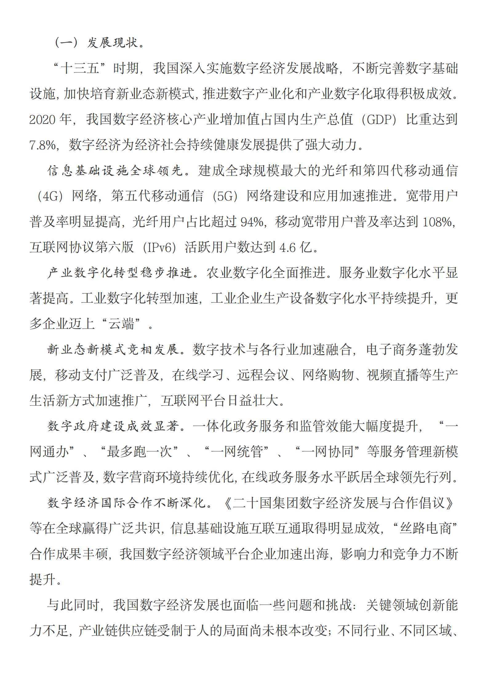 “十四五”数字经济发展规划 第2页