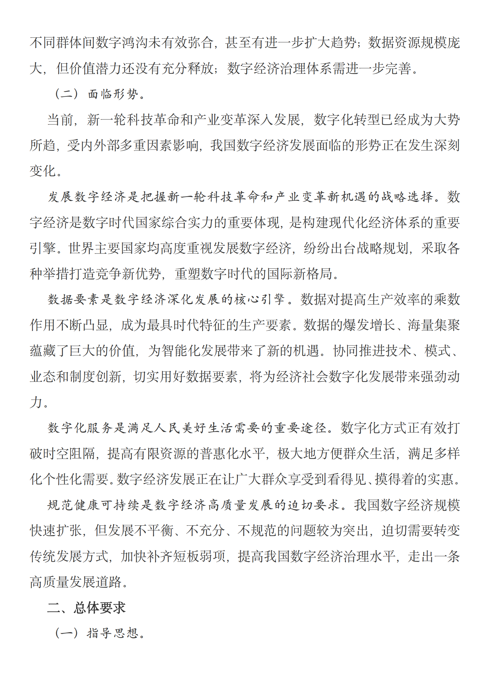 “十四五”数字经济发展规划 第3页