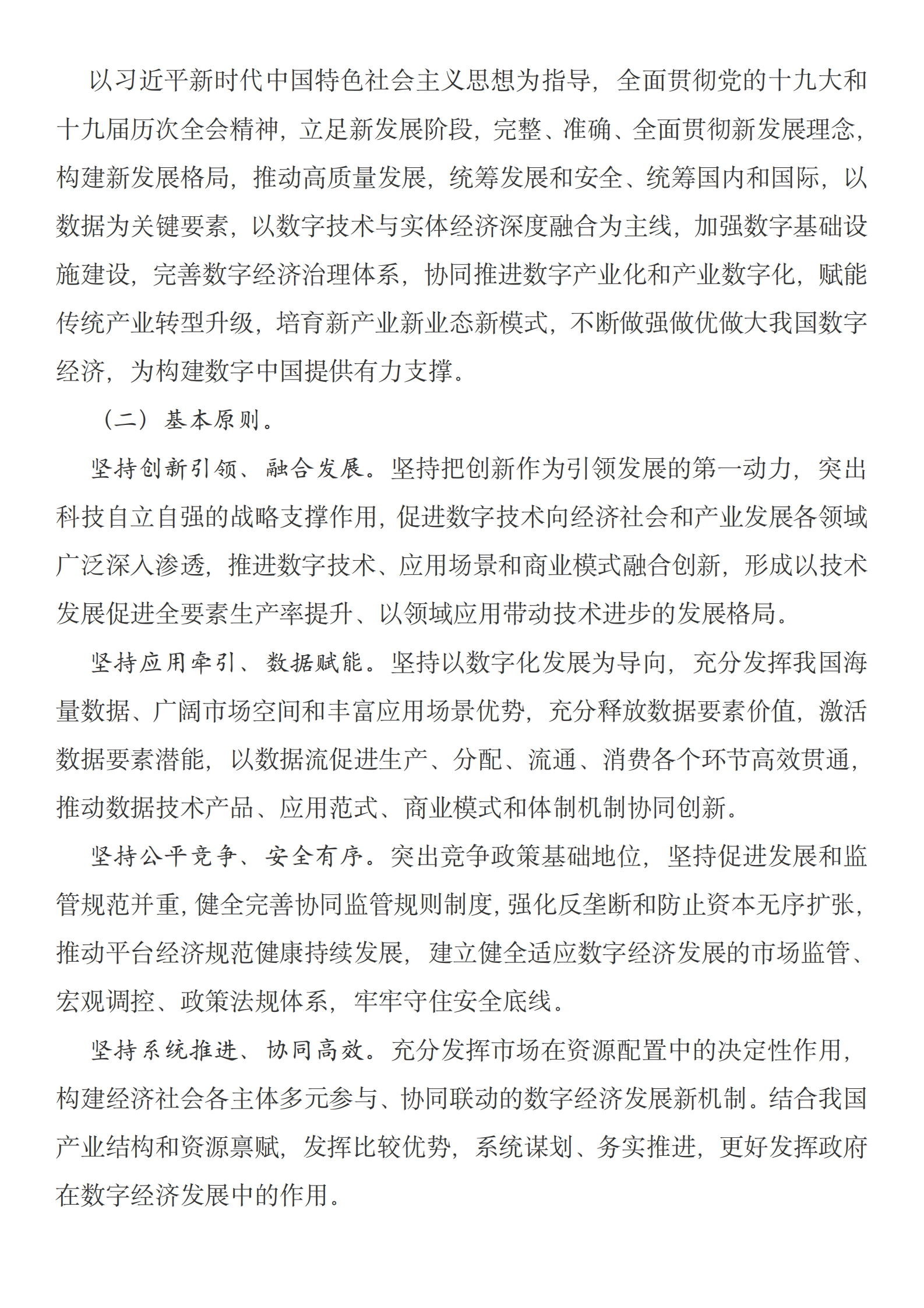 “十四五”数字经济发展规划 第4页