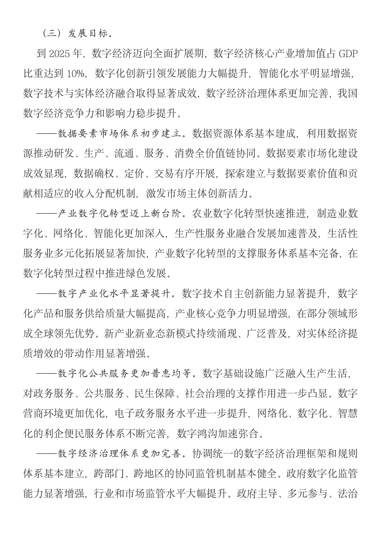 “十四五”数字经济发展规划 第5页