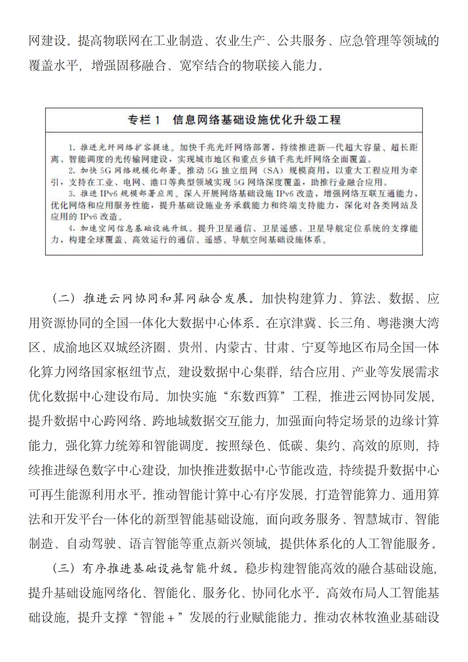 “十四五”数字经济发展规划 第7页