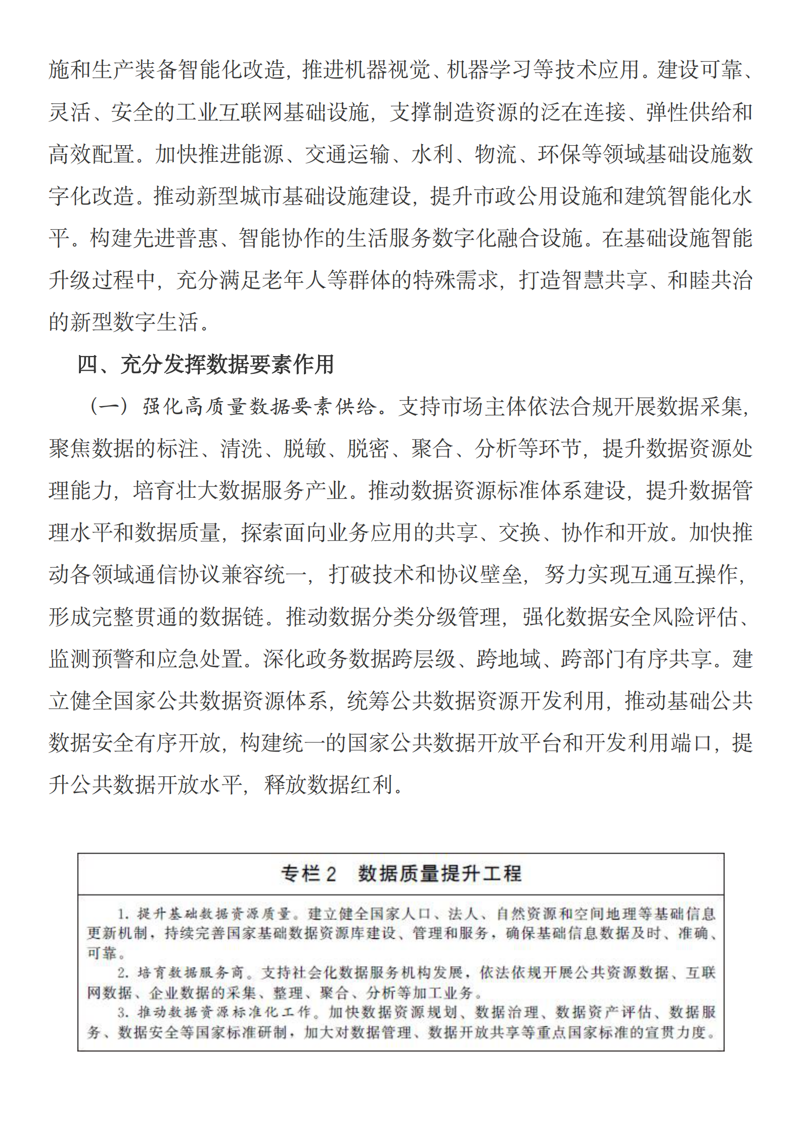 “十四五”数字经济发展规划 第8页