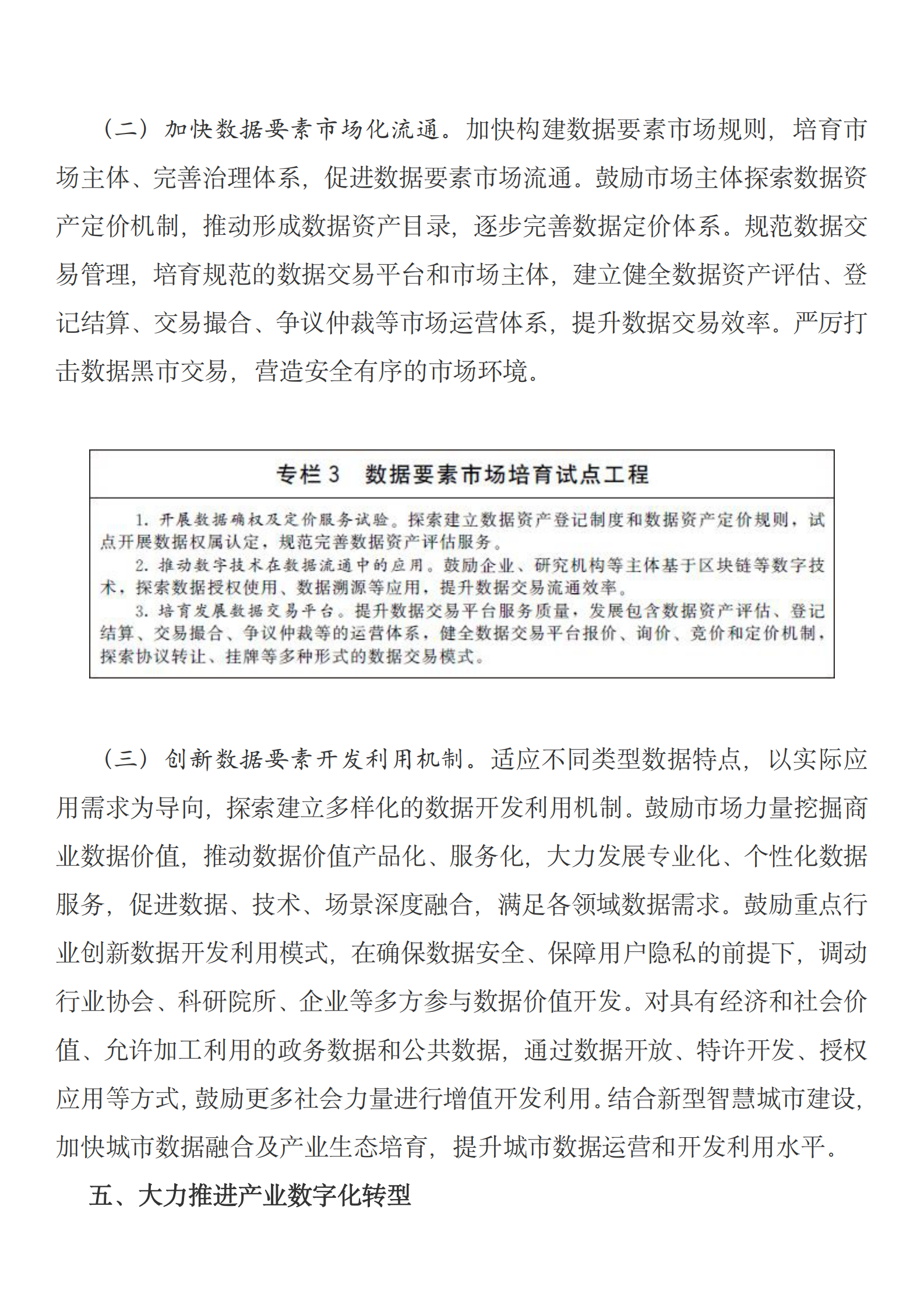 “十四五”数字经济发展规划 第9页