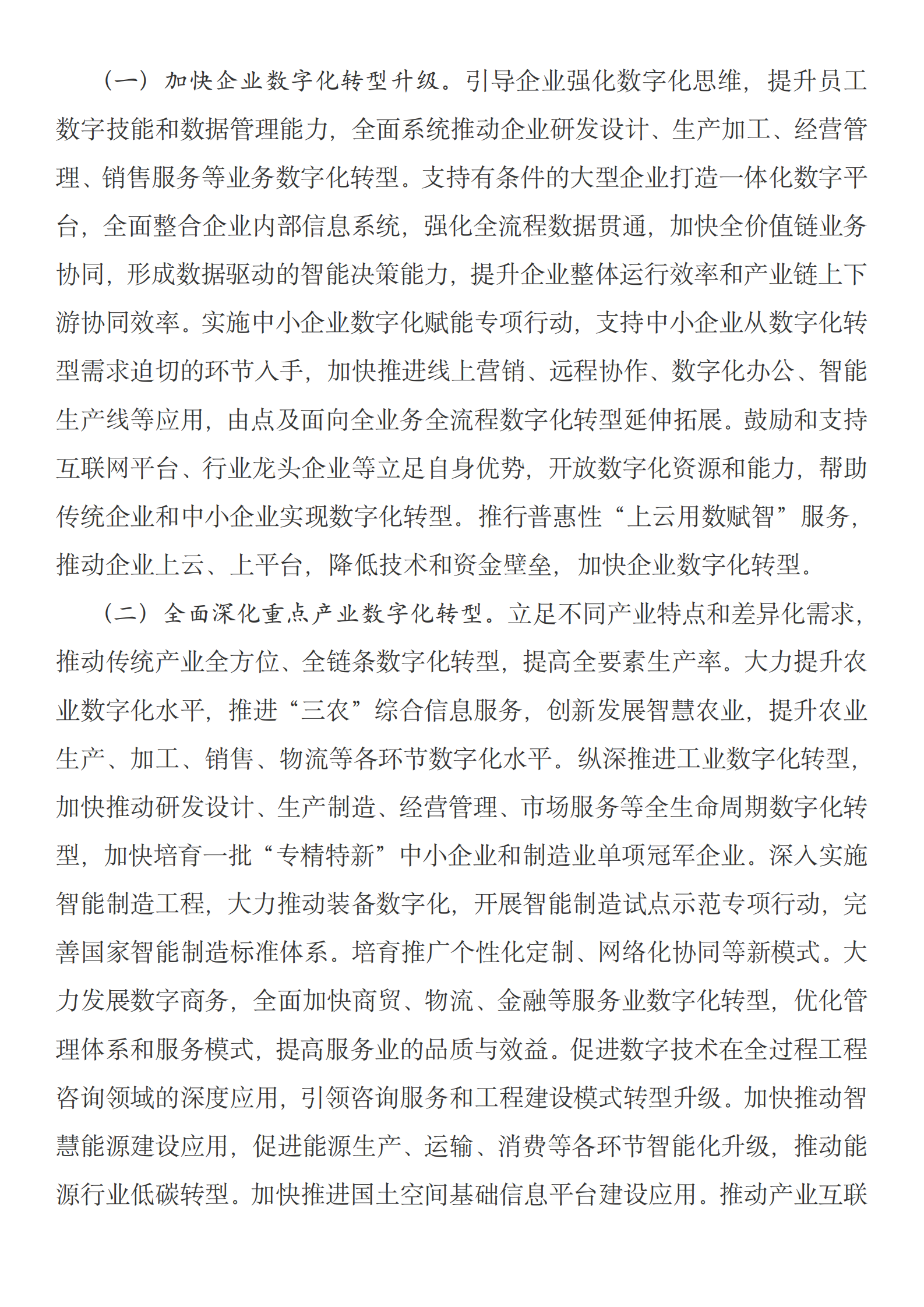 “十四五”数字经济发展规划 第10页