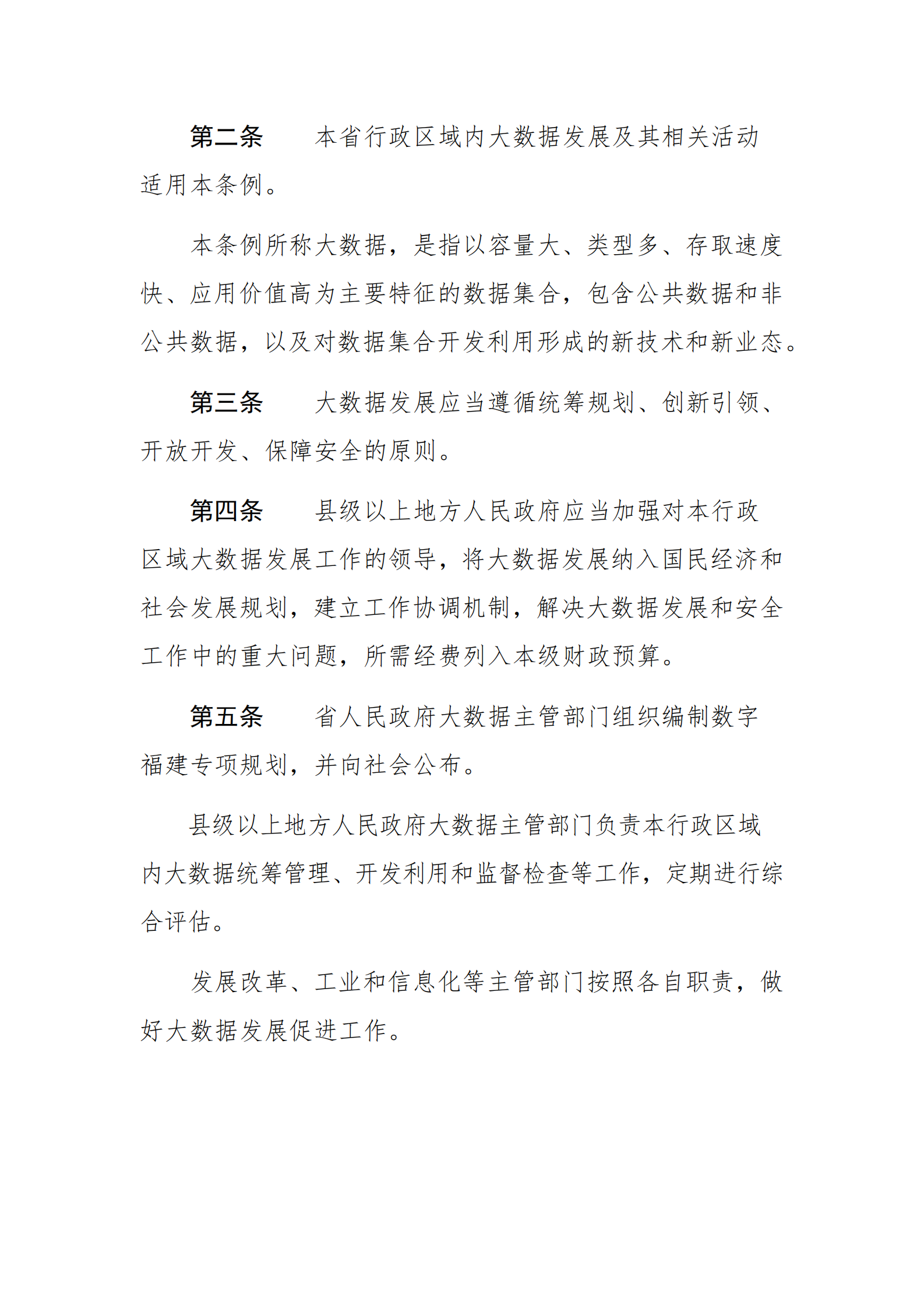 006福建省大数据发展条例 第2页