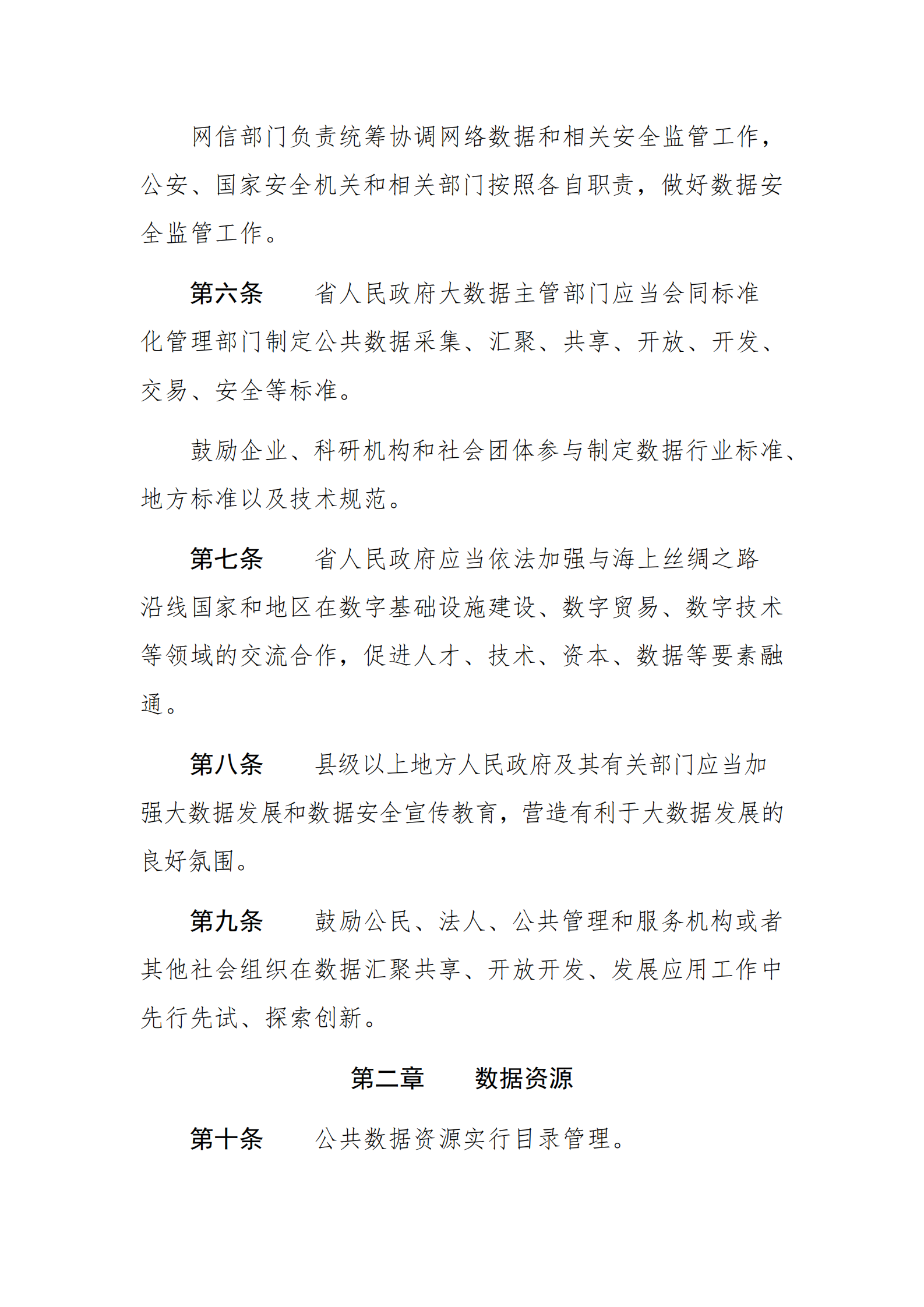 006福建省大数据发展条例 第3页