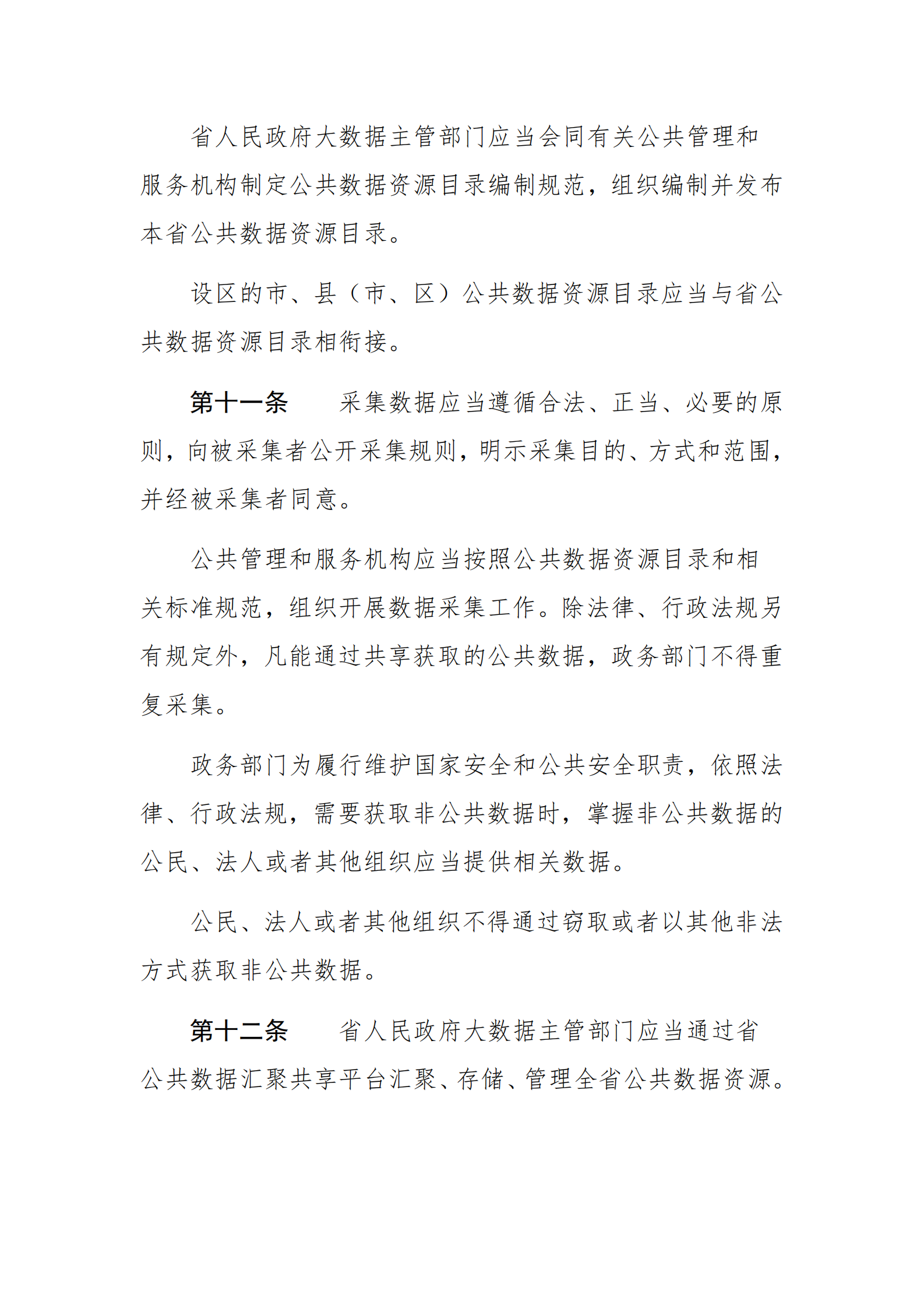 006福建省大数据发展条例 第4页