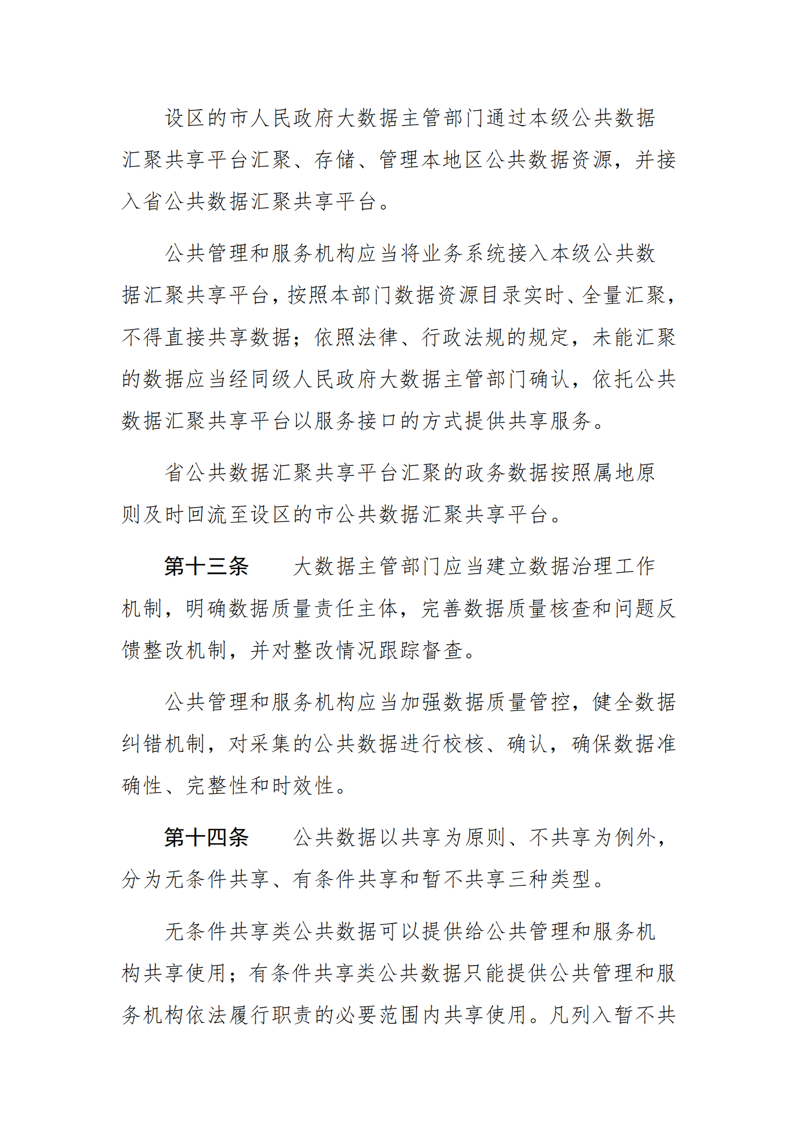 006福建省大数据发展条例 第5页