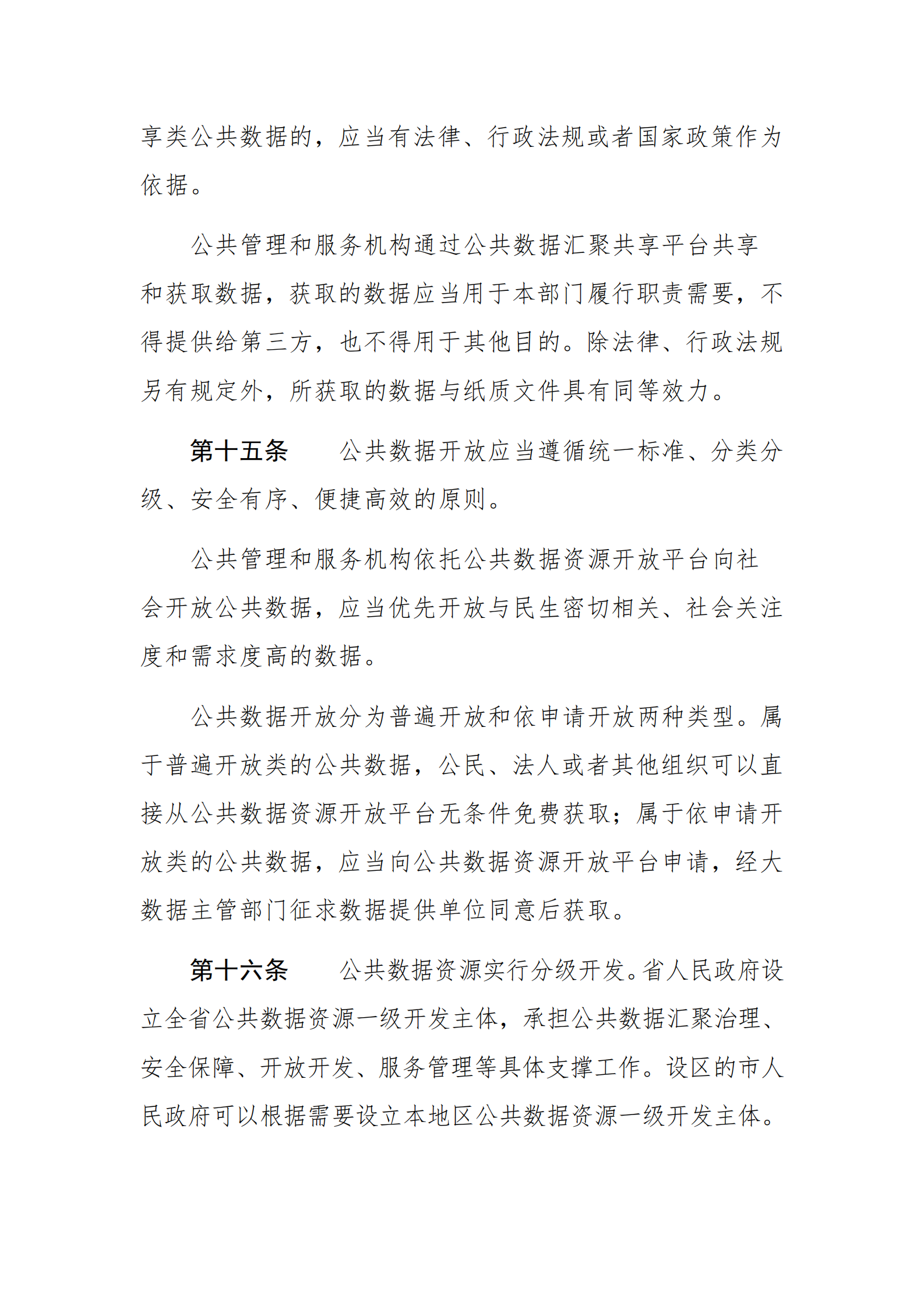 006福建省大数据发展条例 第6页