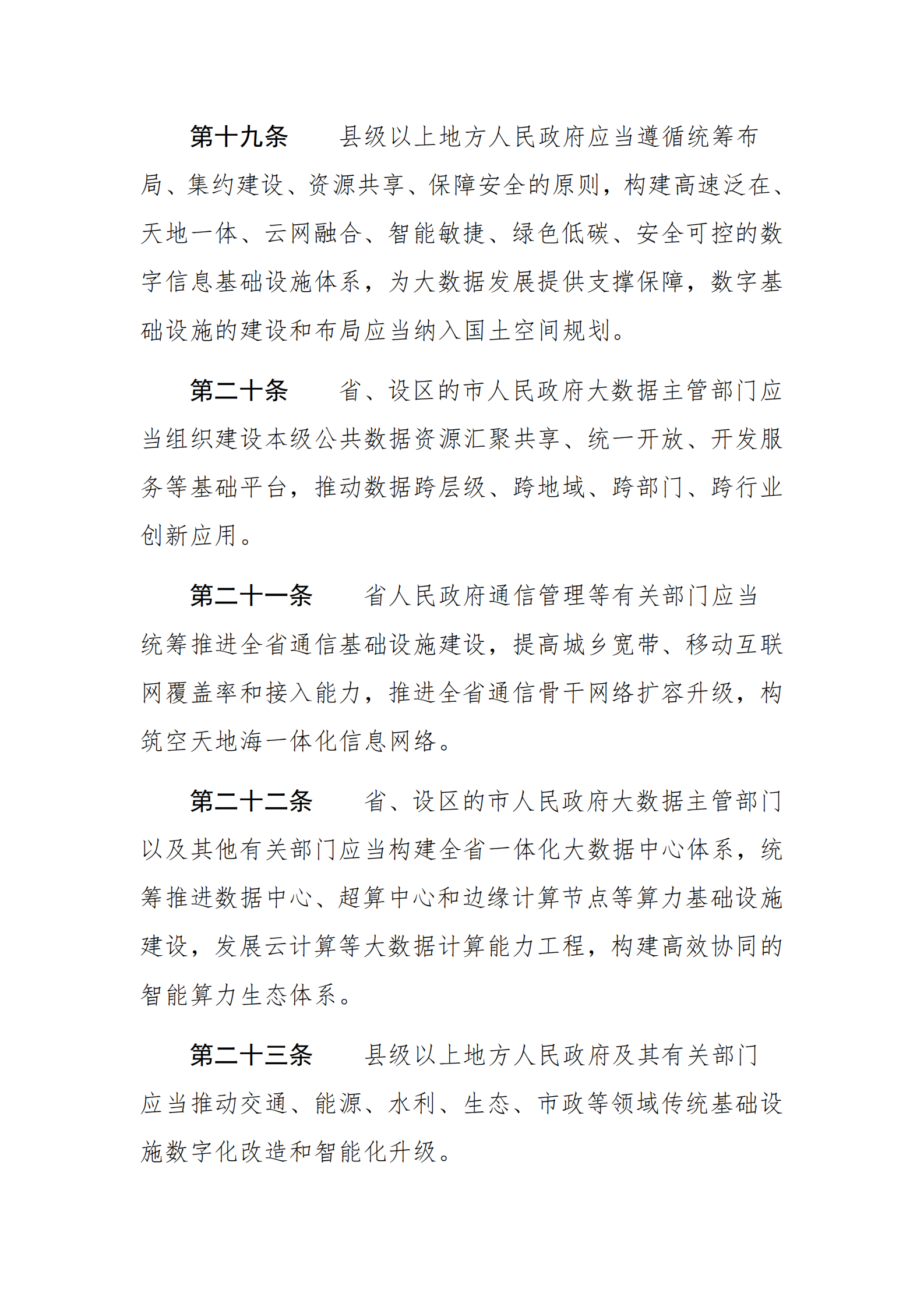 006福建省大数据发展条例 第8页