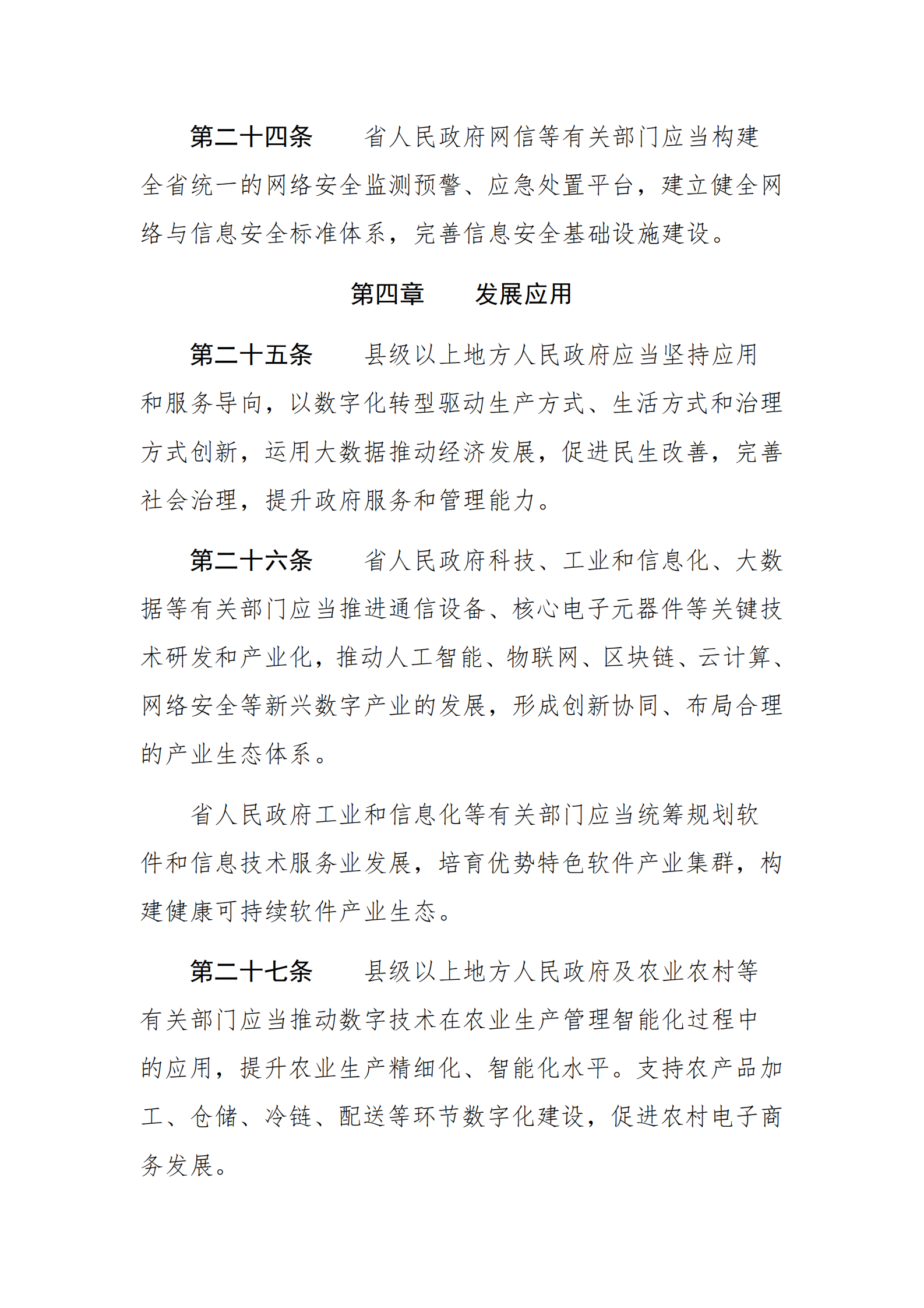 006福建省大数据发展条例 第9页