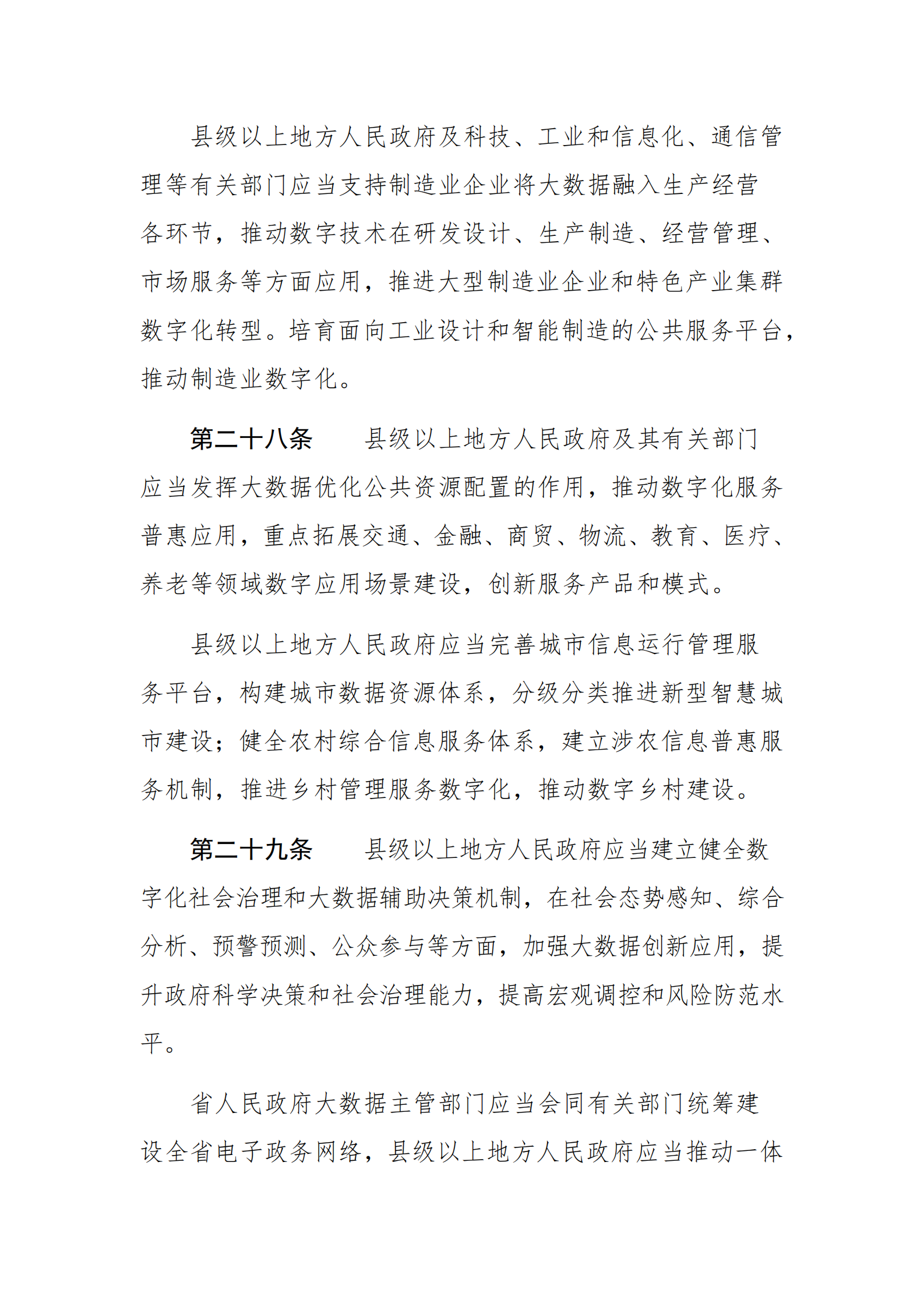 006福建省大数据发展条例 第10页