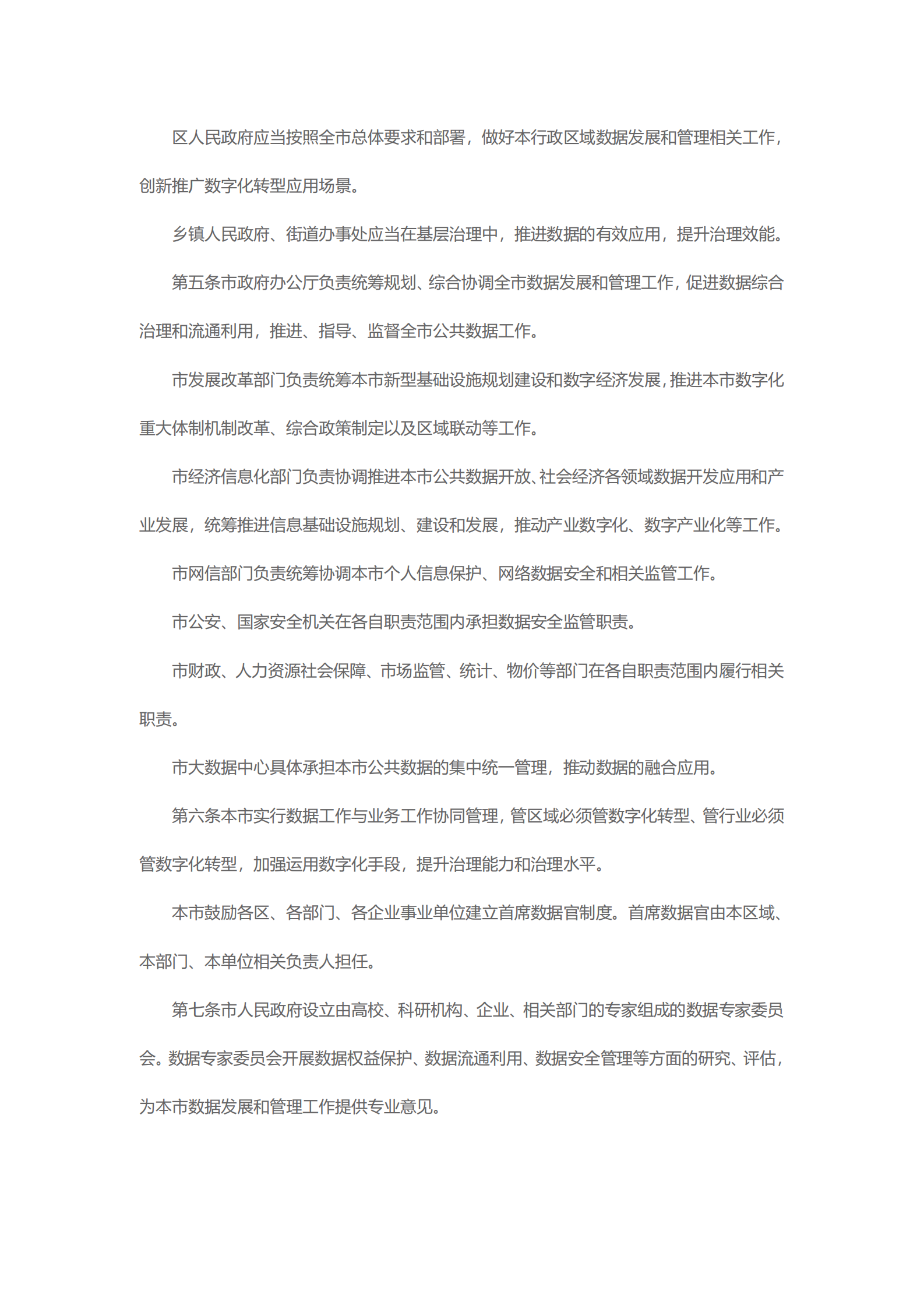 007上海市数据条例 第2页