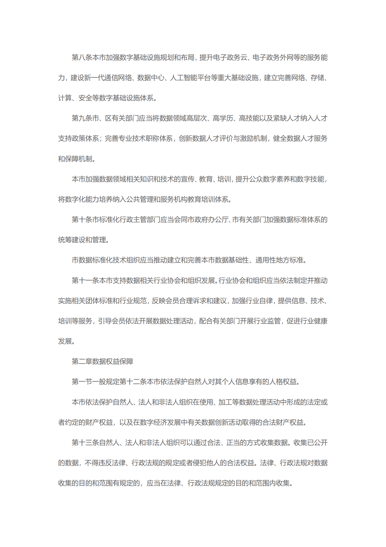 007上海市数据条例 第3页