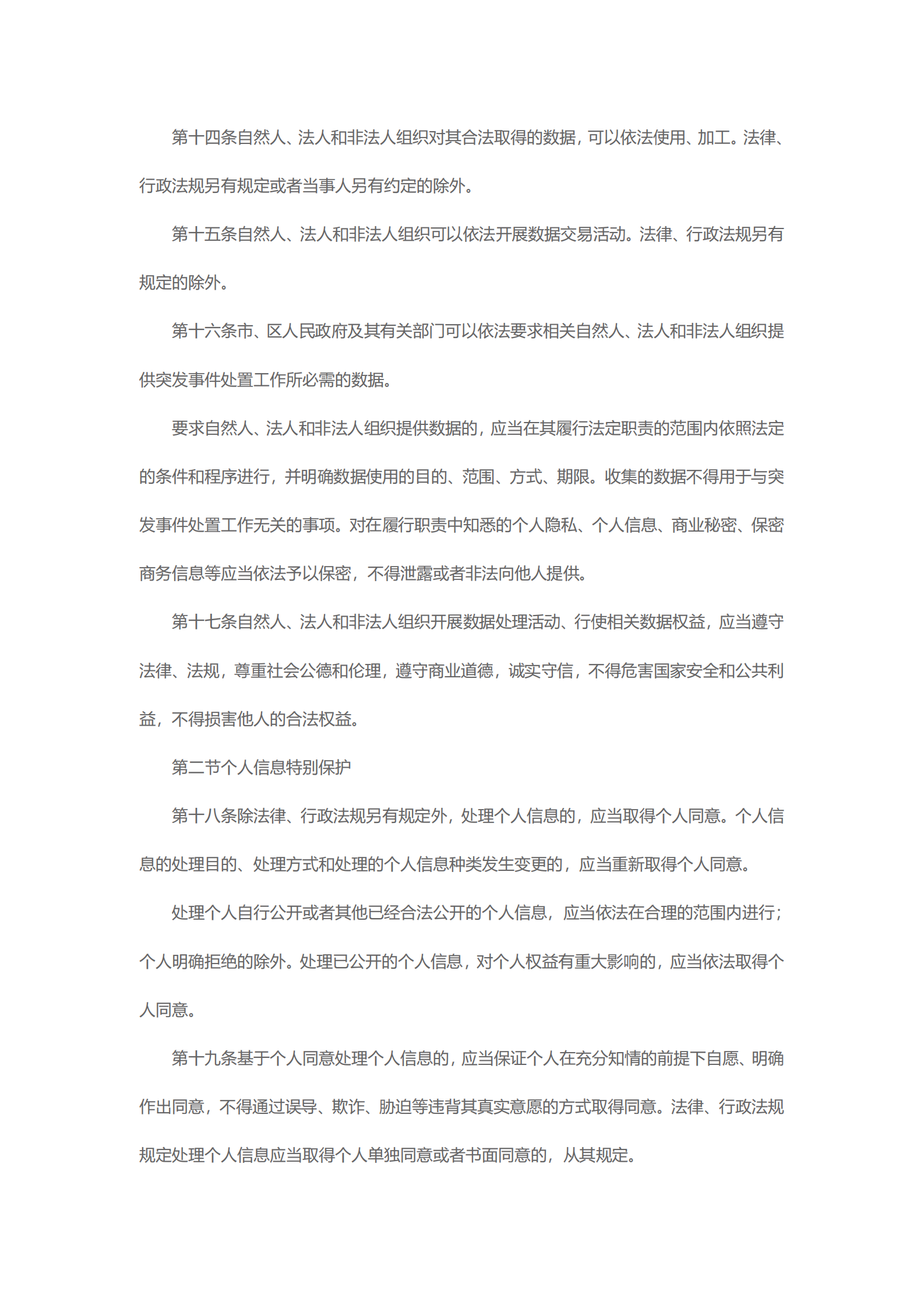 007上海市数据条例 第4页