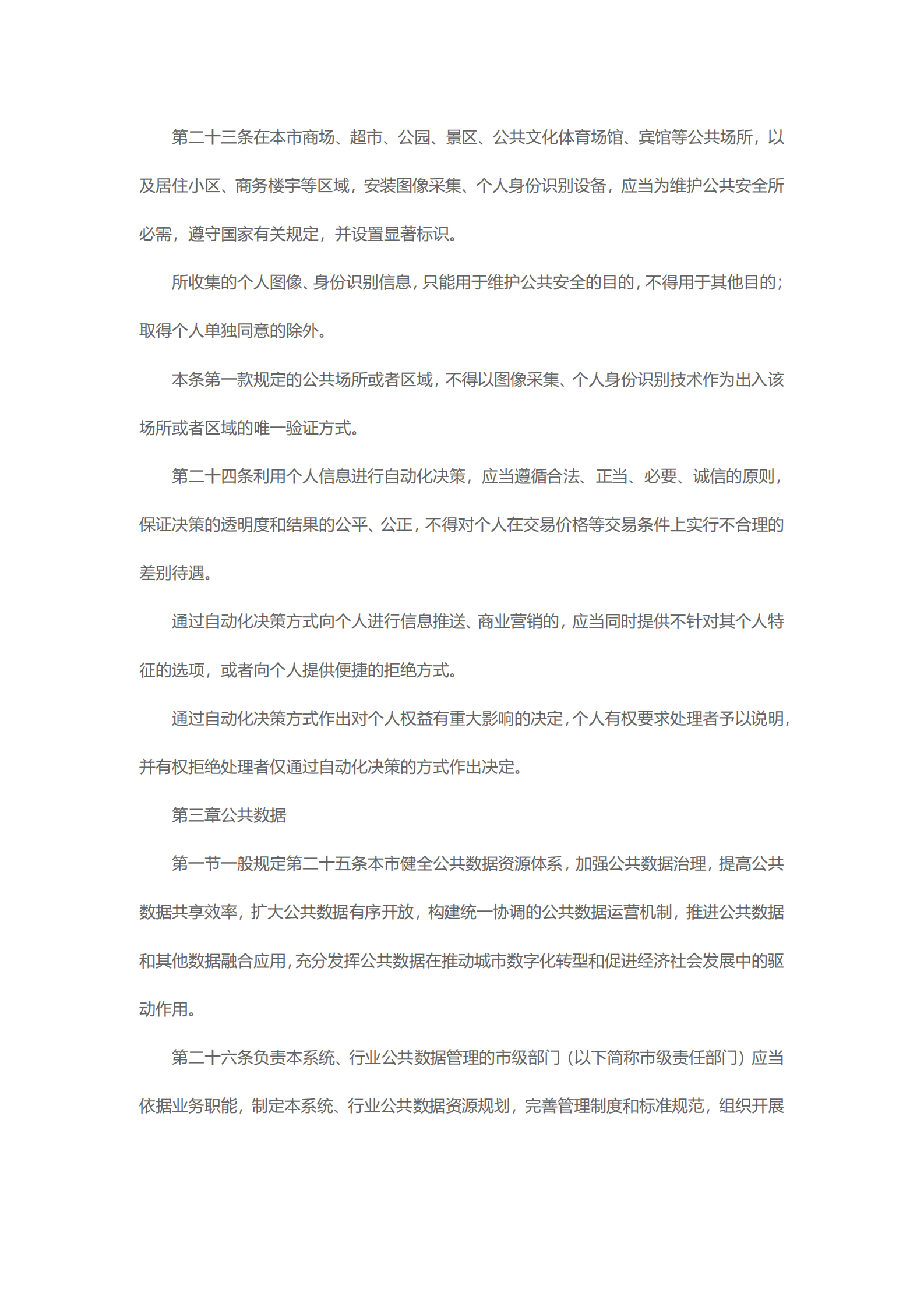 007上海市数据条例 第6页