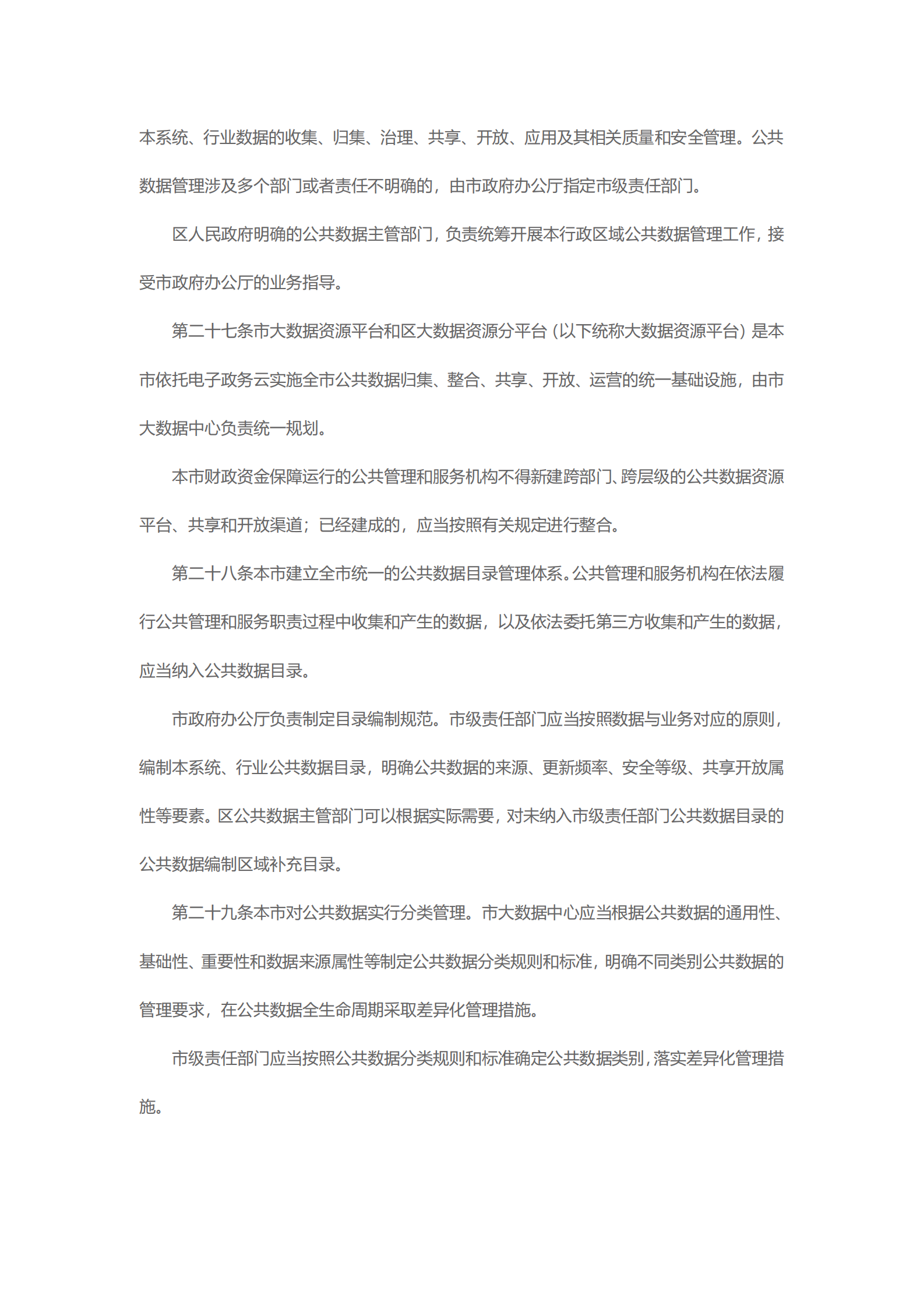 007上海市数据条例 第7页