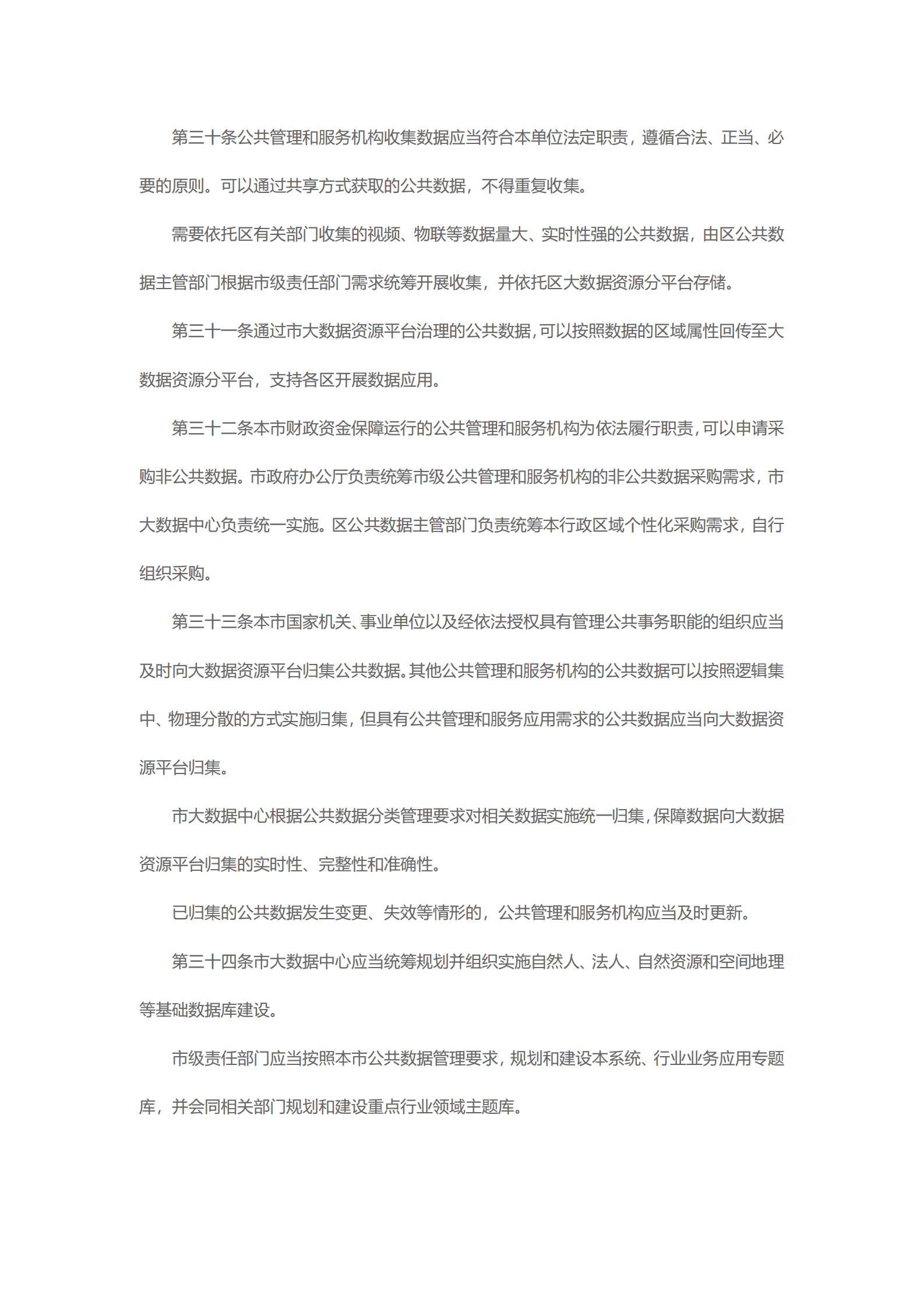 007上海市数据条例 第8页