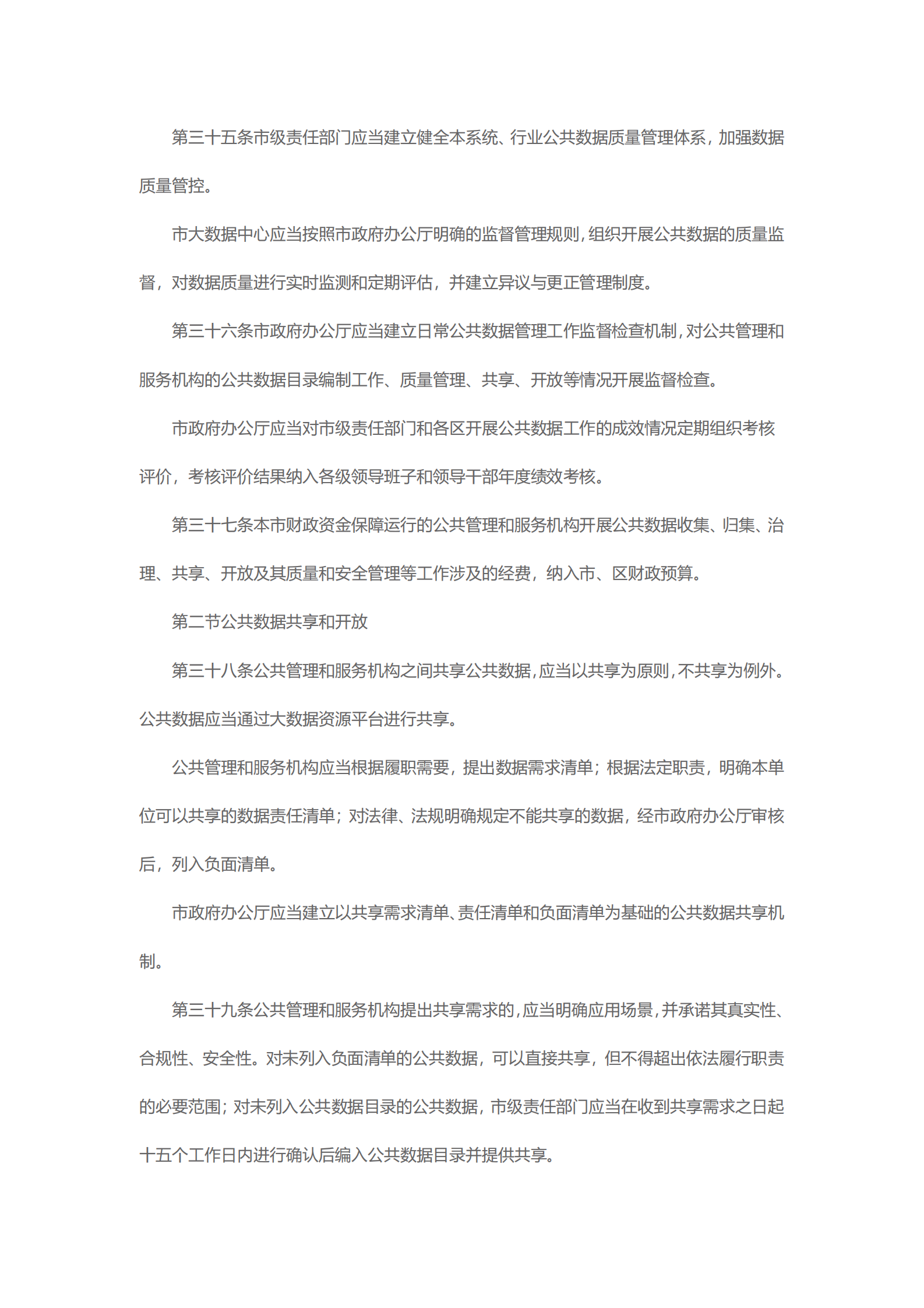 007上海市数据条例 第9页