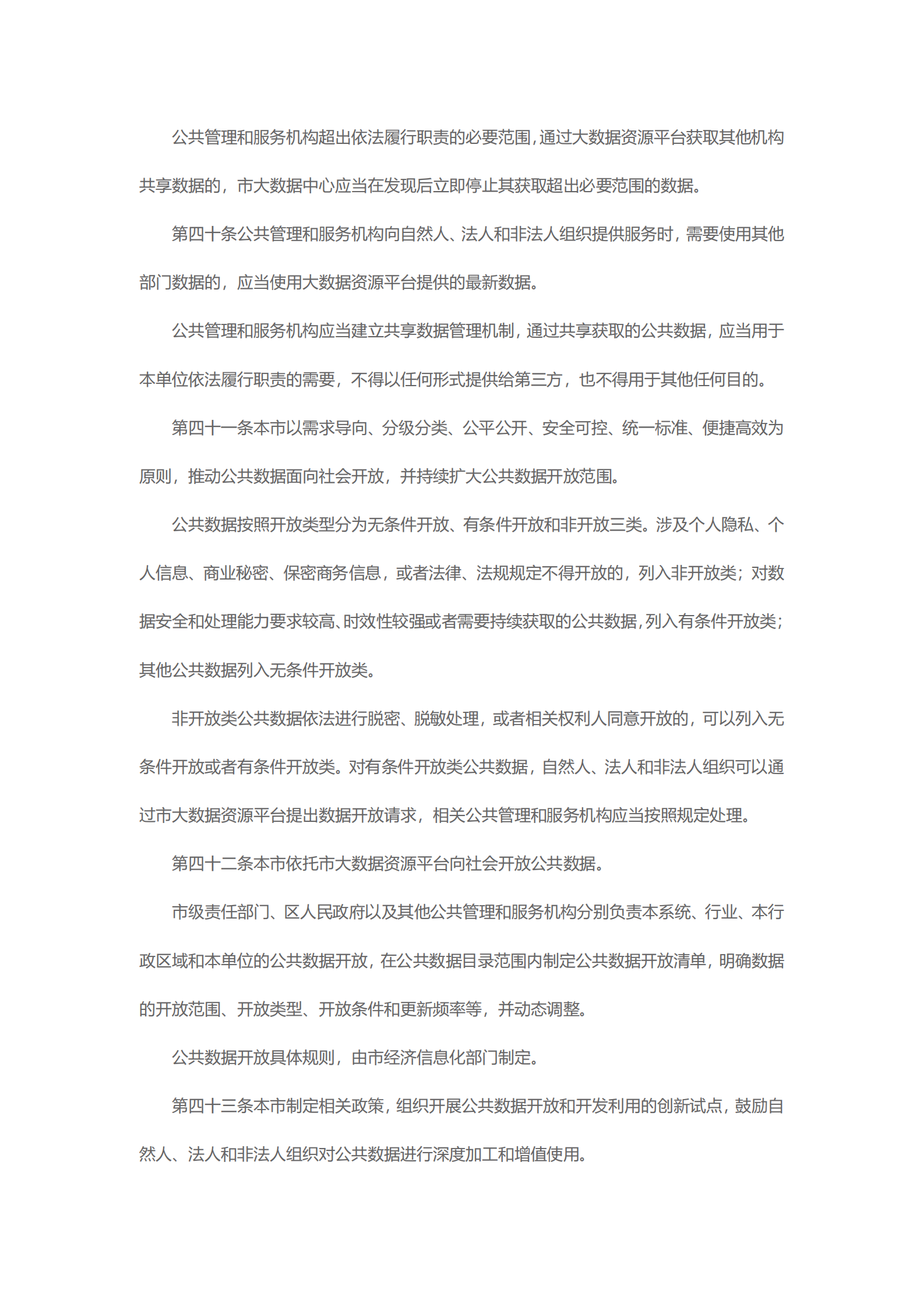 007上海市数据条例 第10页