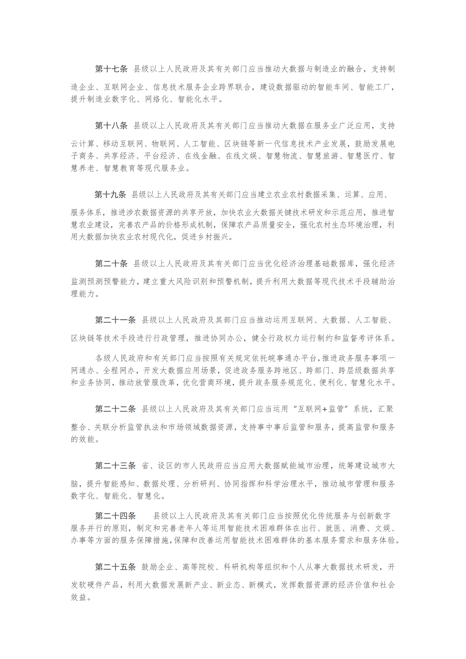 008安徽省大数据发展条例 第4页