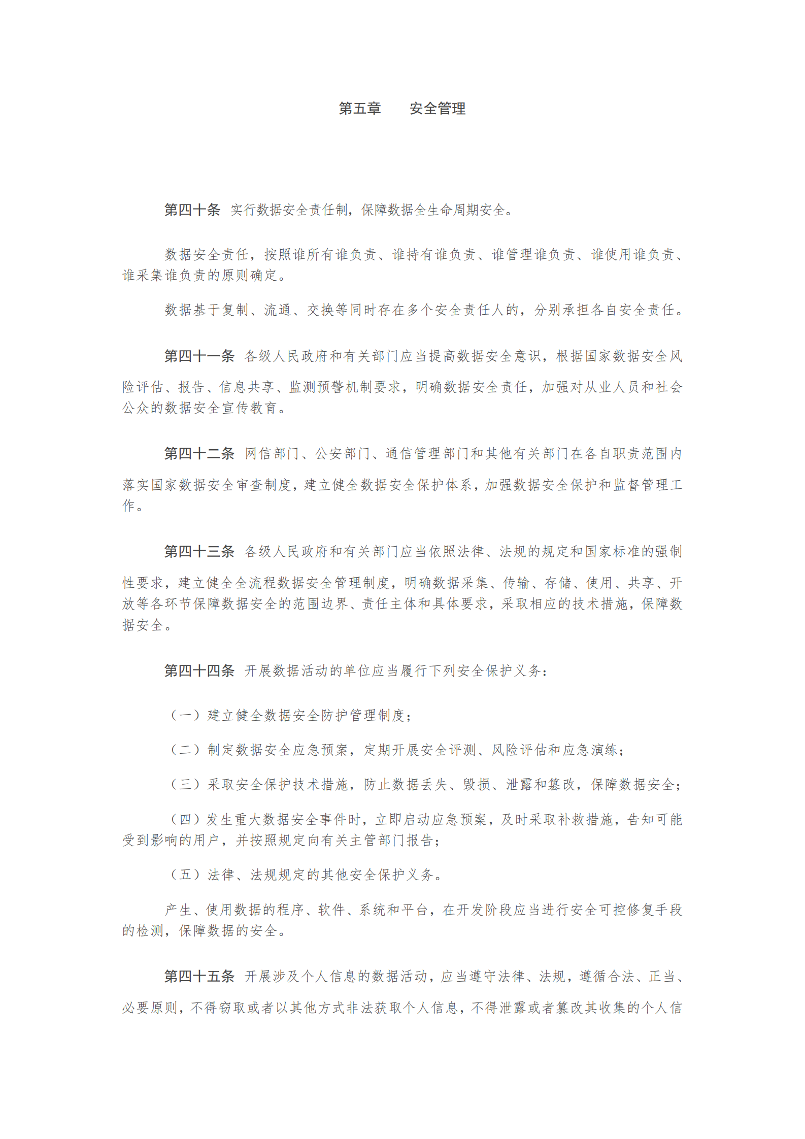 008安徽省大数据发展条例 第7页