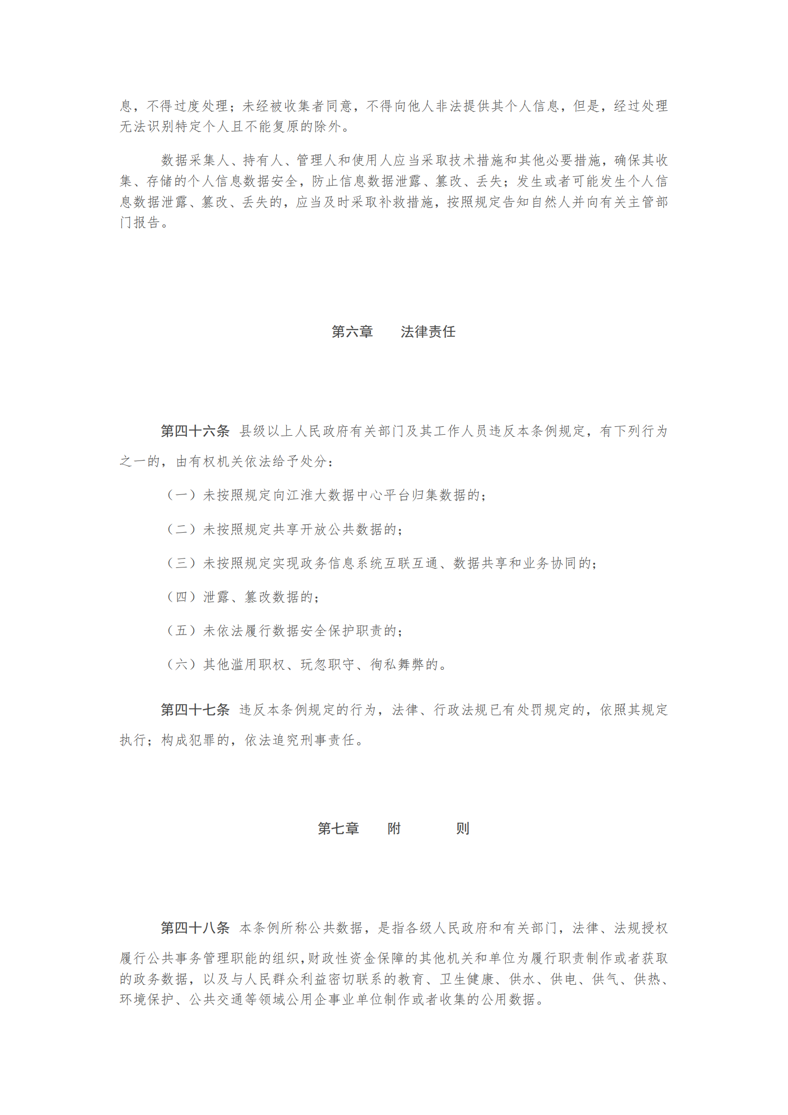 008安徽省大数据发展条例 第8页