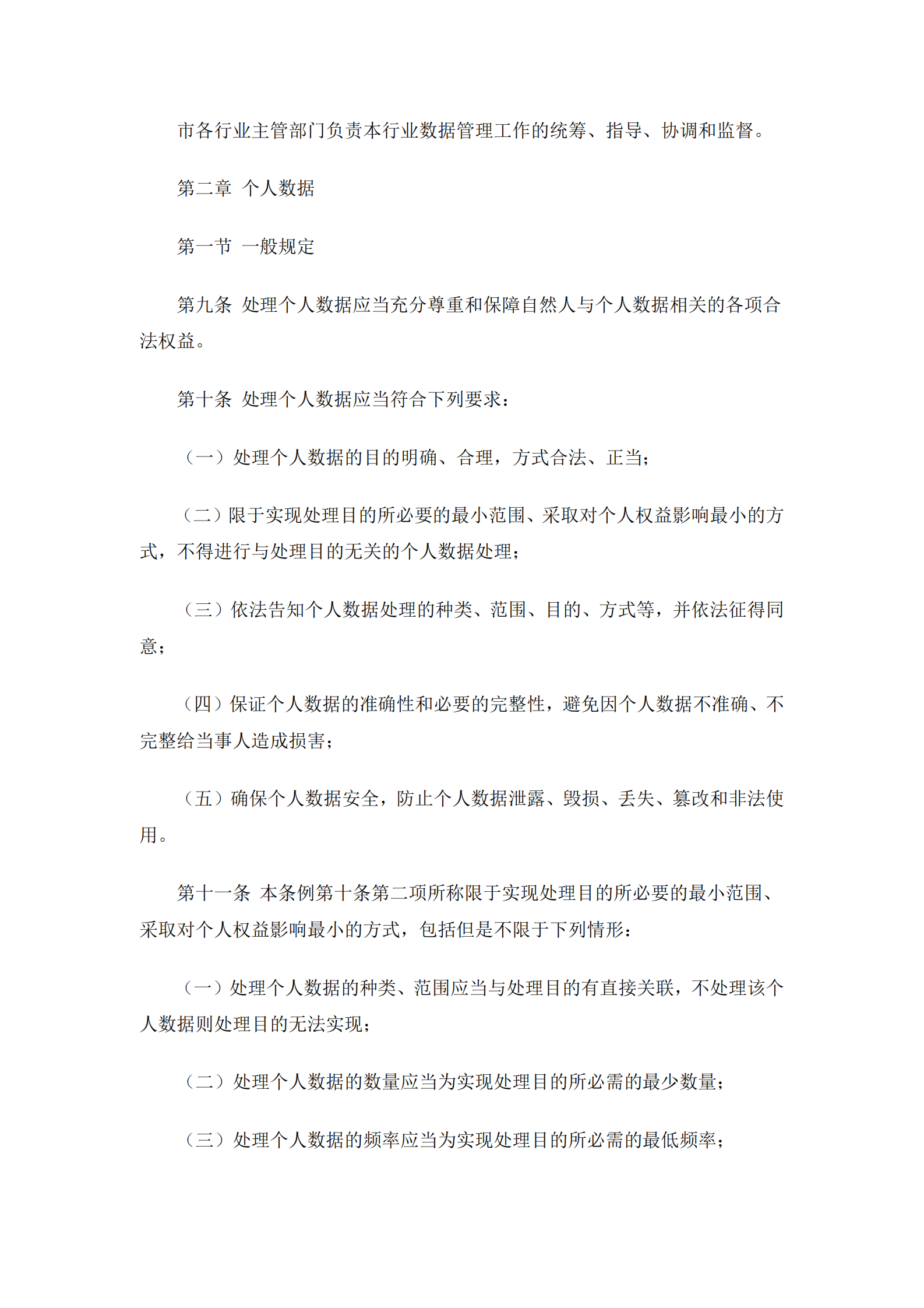 010深圳经济特区数据条例 第4页