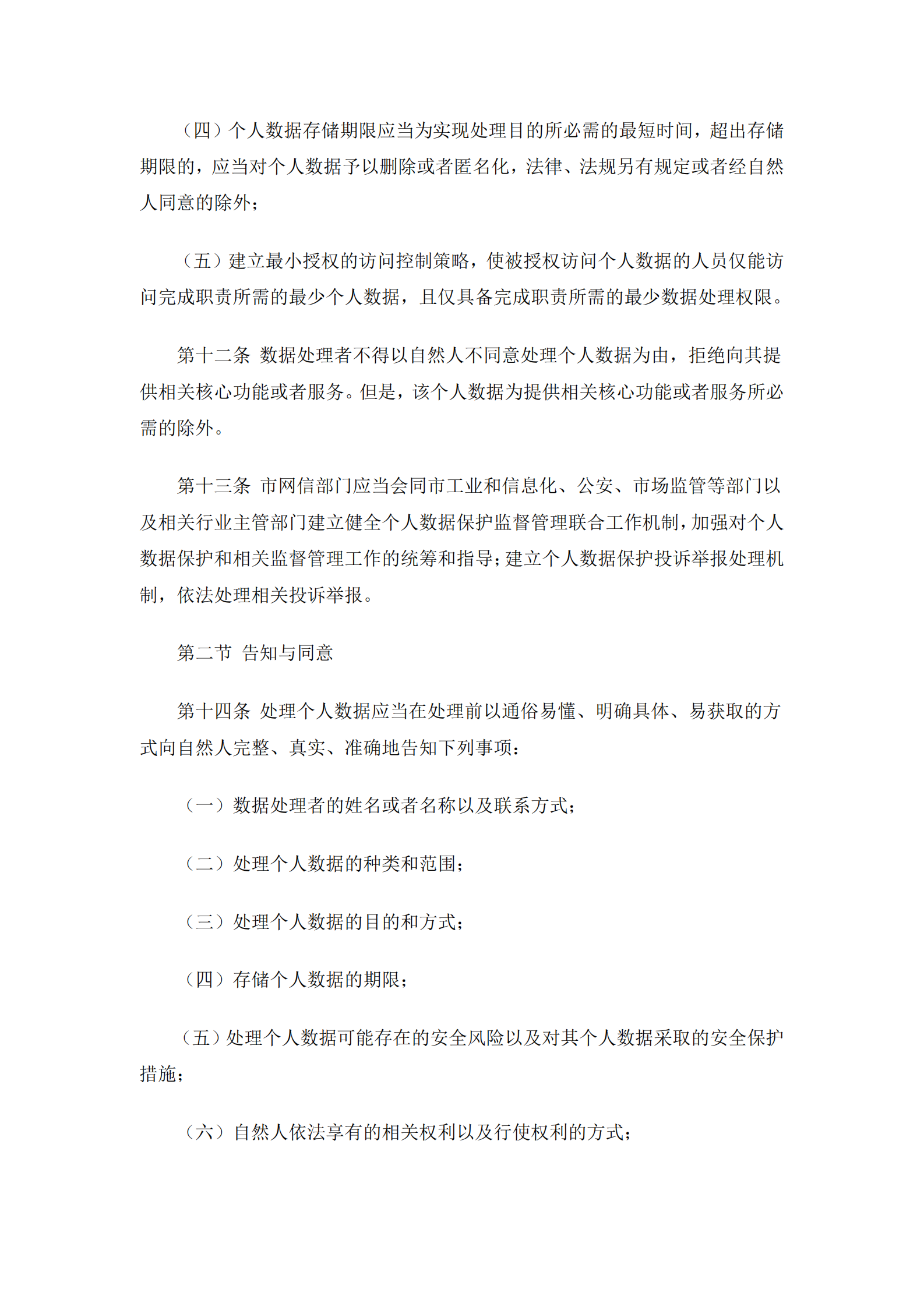 010深圳经济特区数据条例 第5页