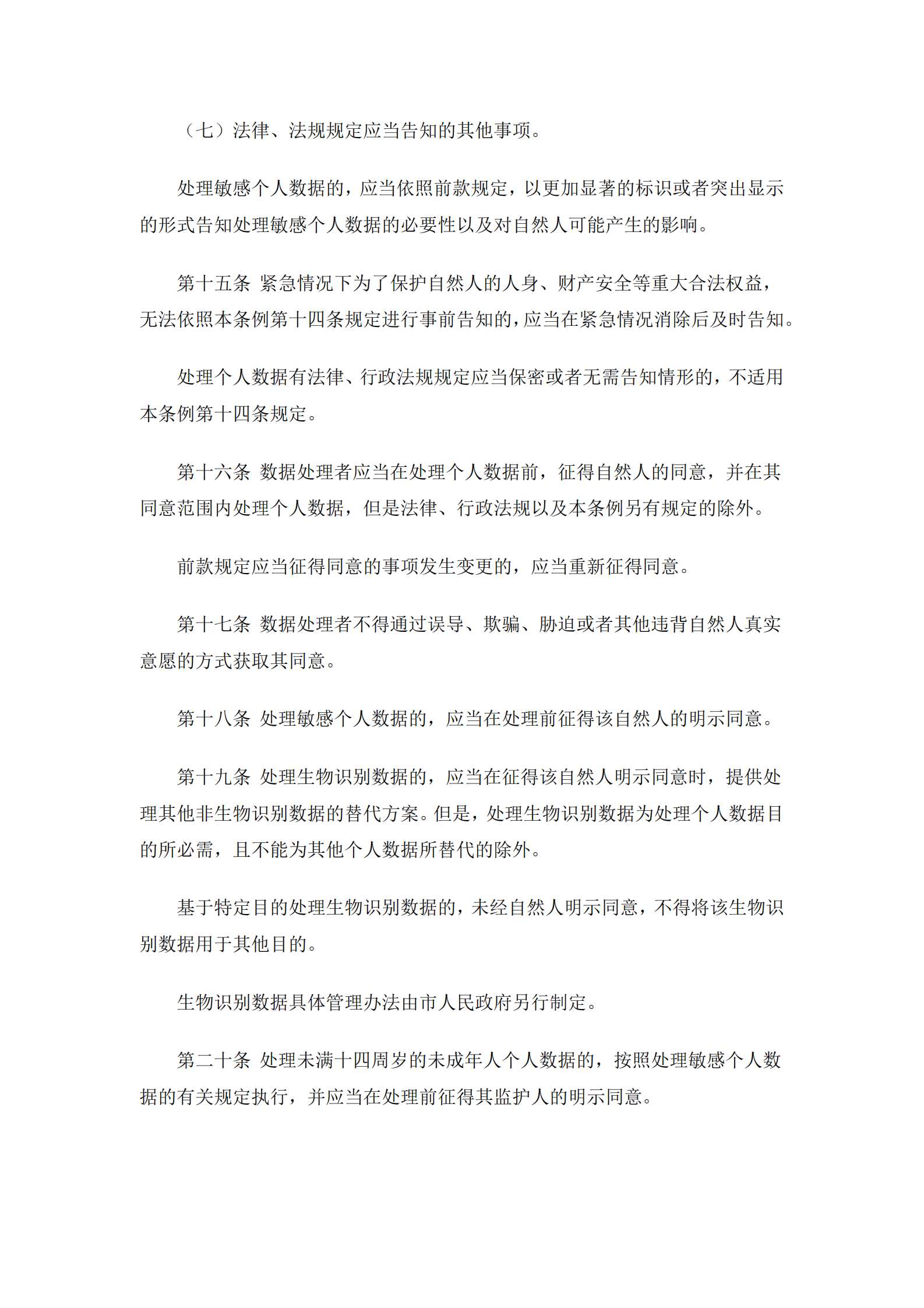 010深圳经济特区数据条例 第6页