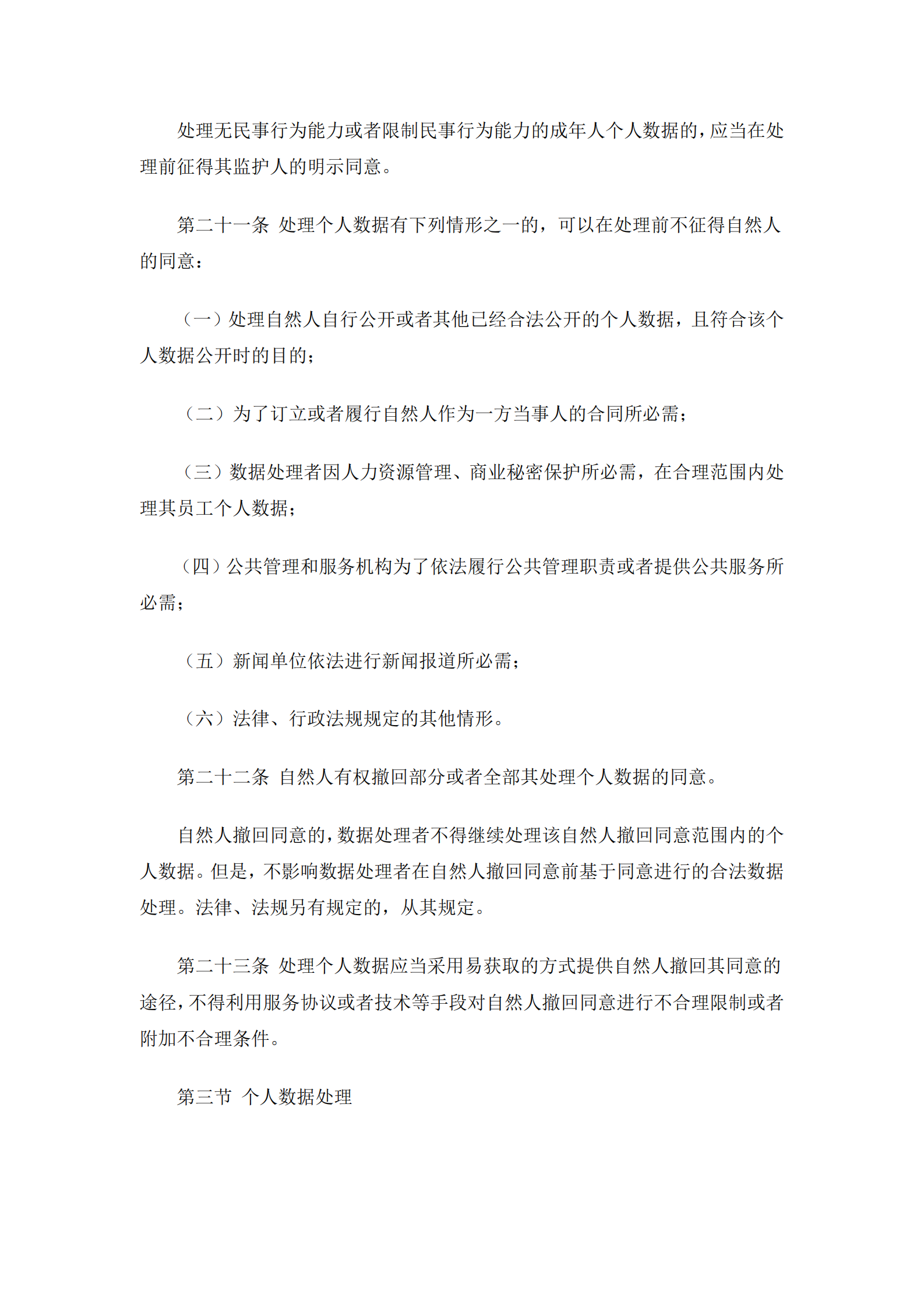 010深圳经济特区数据条例 第7页