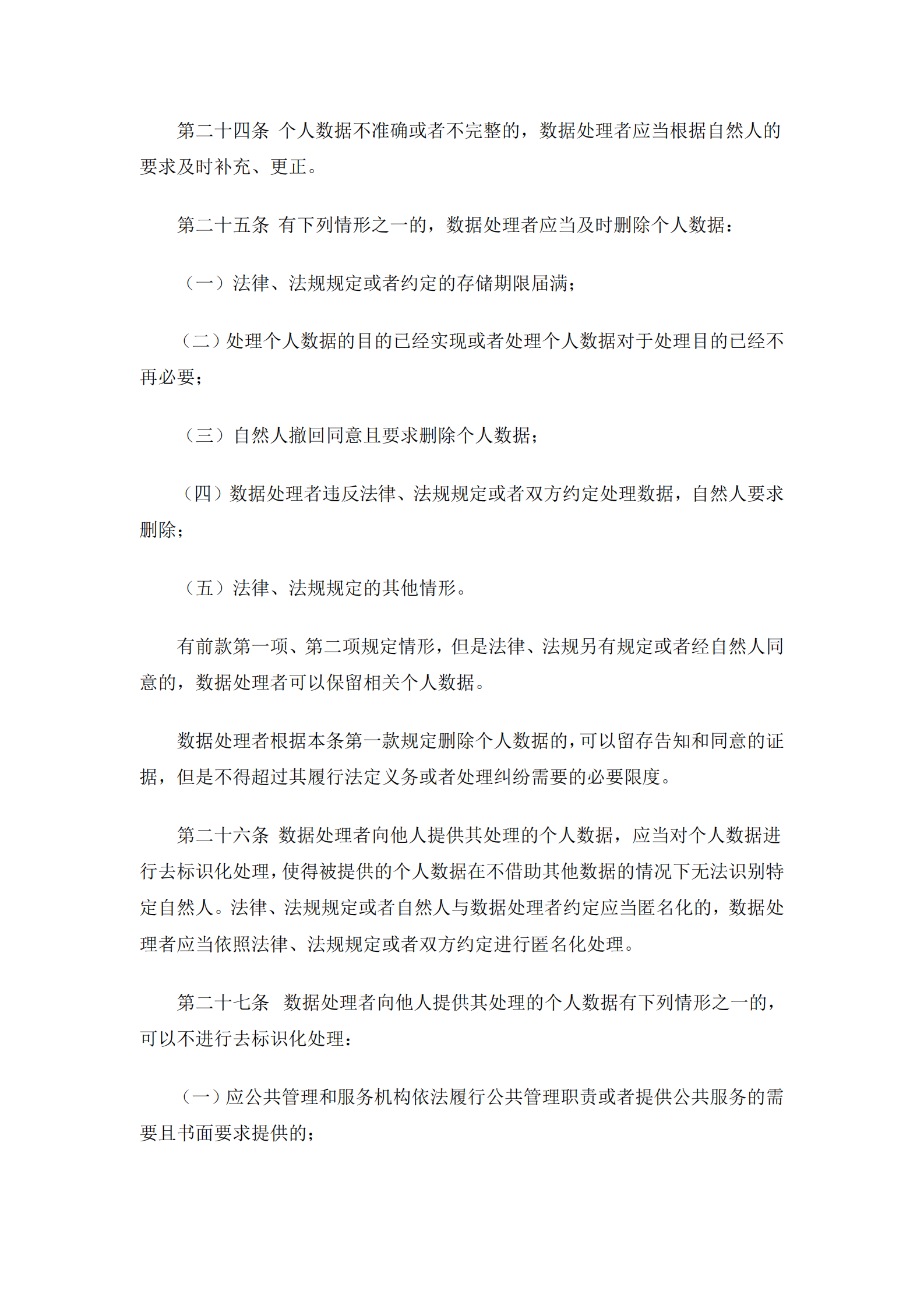 010深圳经济特区数据条例 第8页